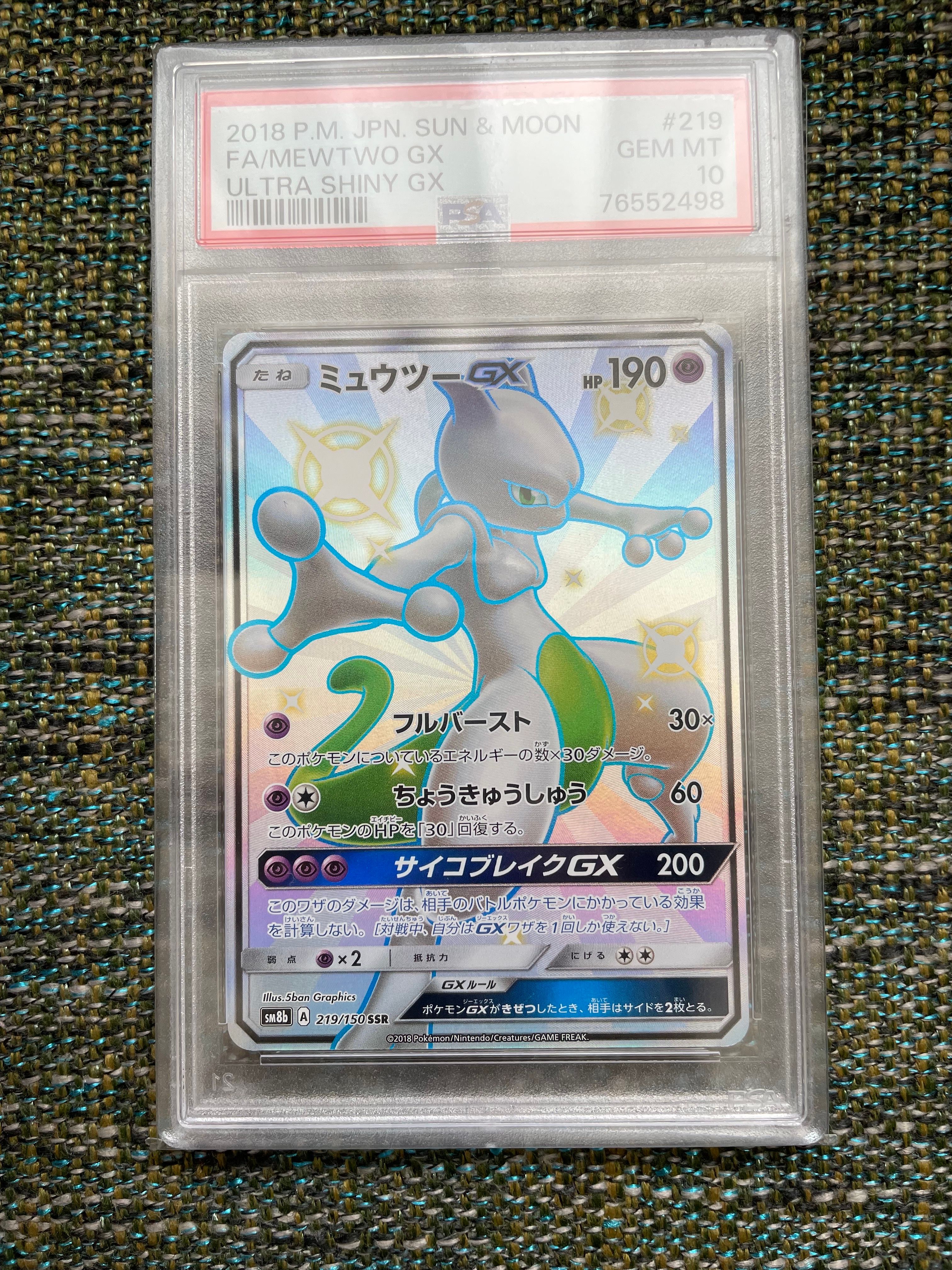 ミュウツーGX SSR[SM8b 219/150](ハイクラスパック「GXウルトラシャイニー」)