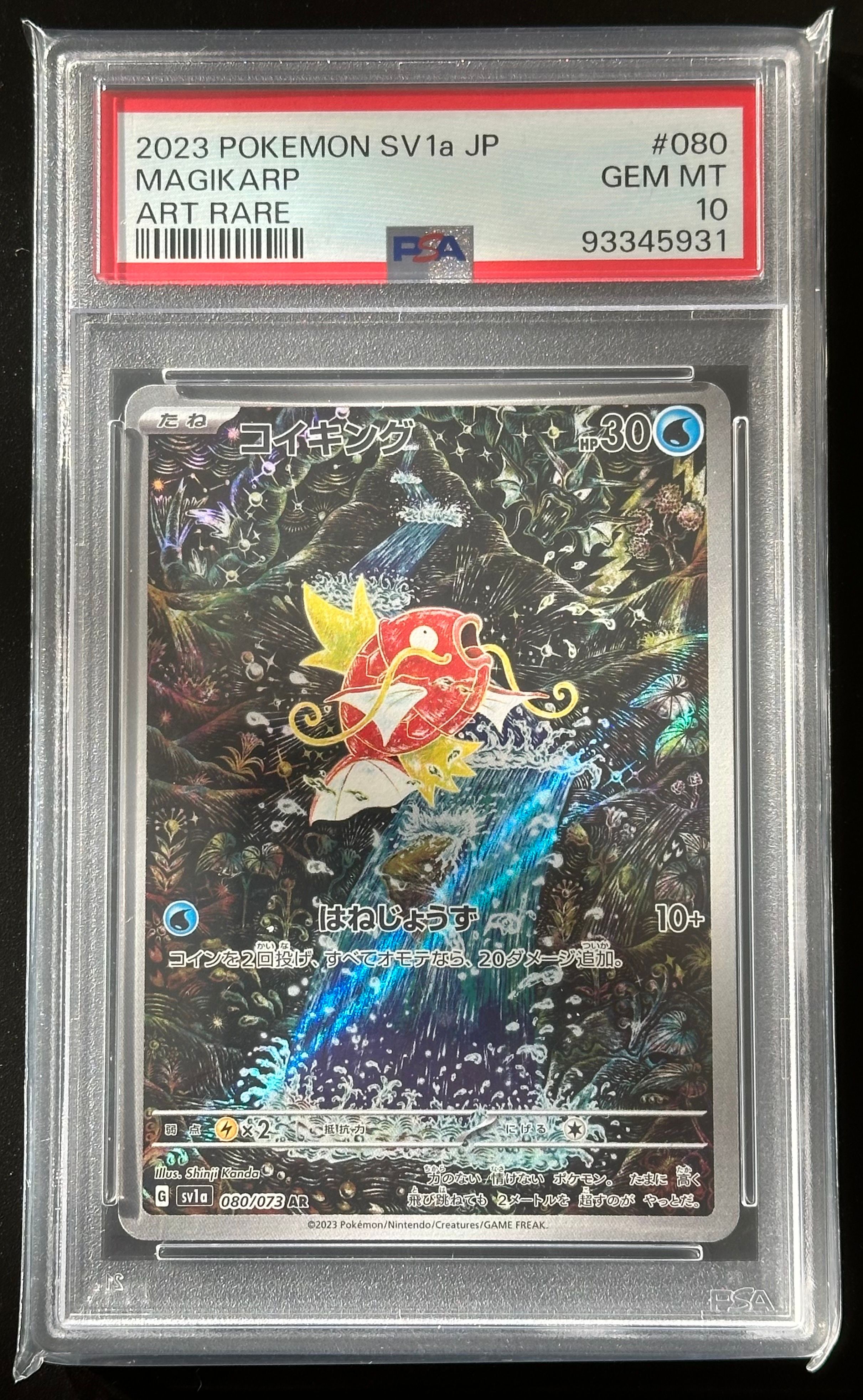 コイキング AR[SV1a 080/073](スカーレット&バイオレット 拡張パック「トリプレットビート」)