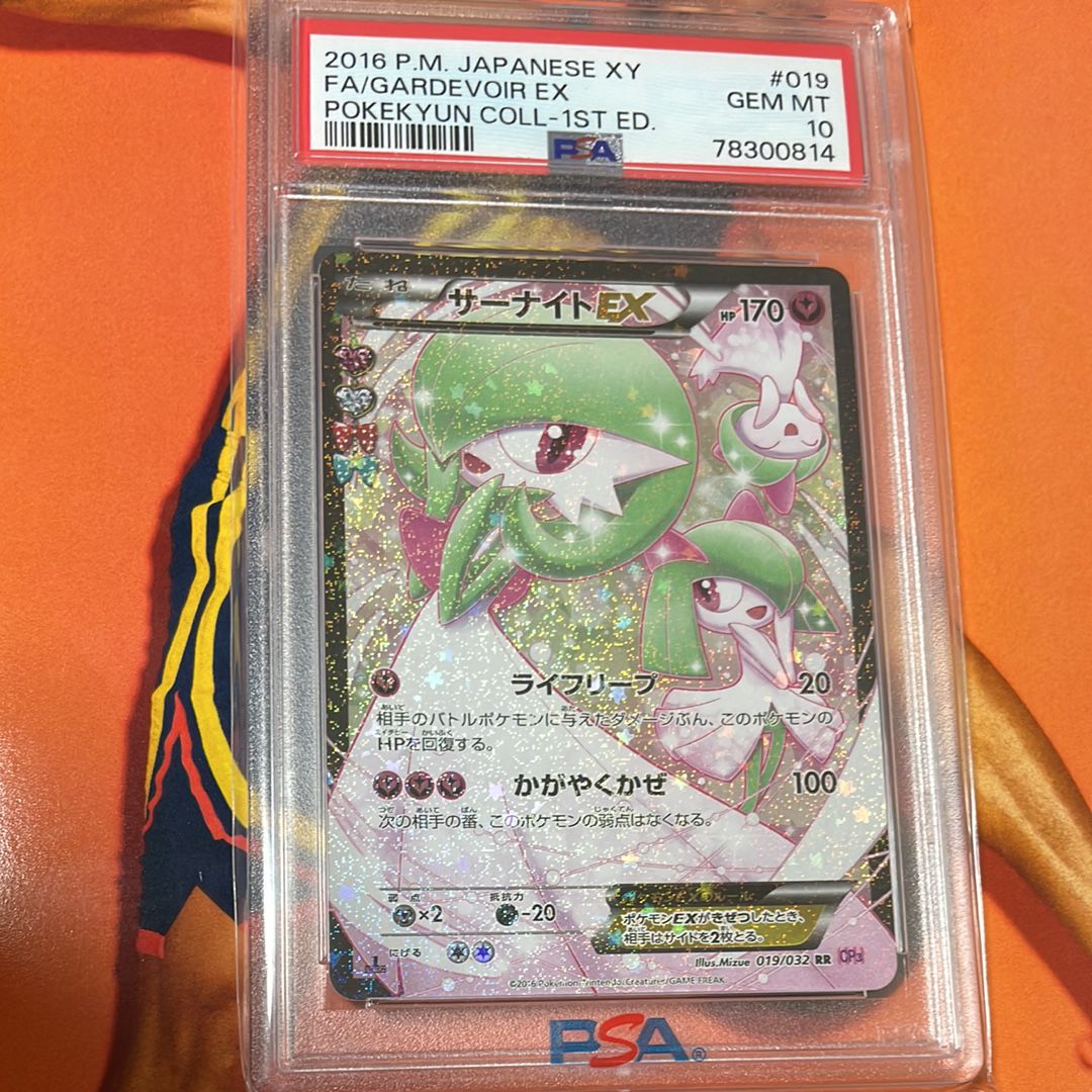 サーナイトEX RR :1ED [CP3 019/032](コンセプトパック「ポケキュンコレクション」)