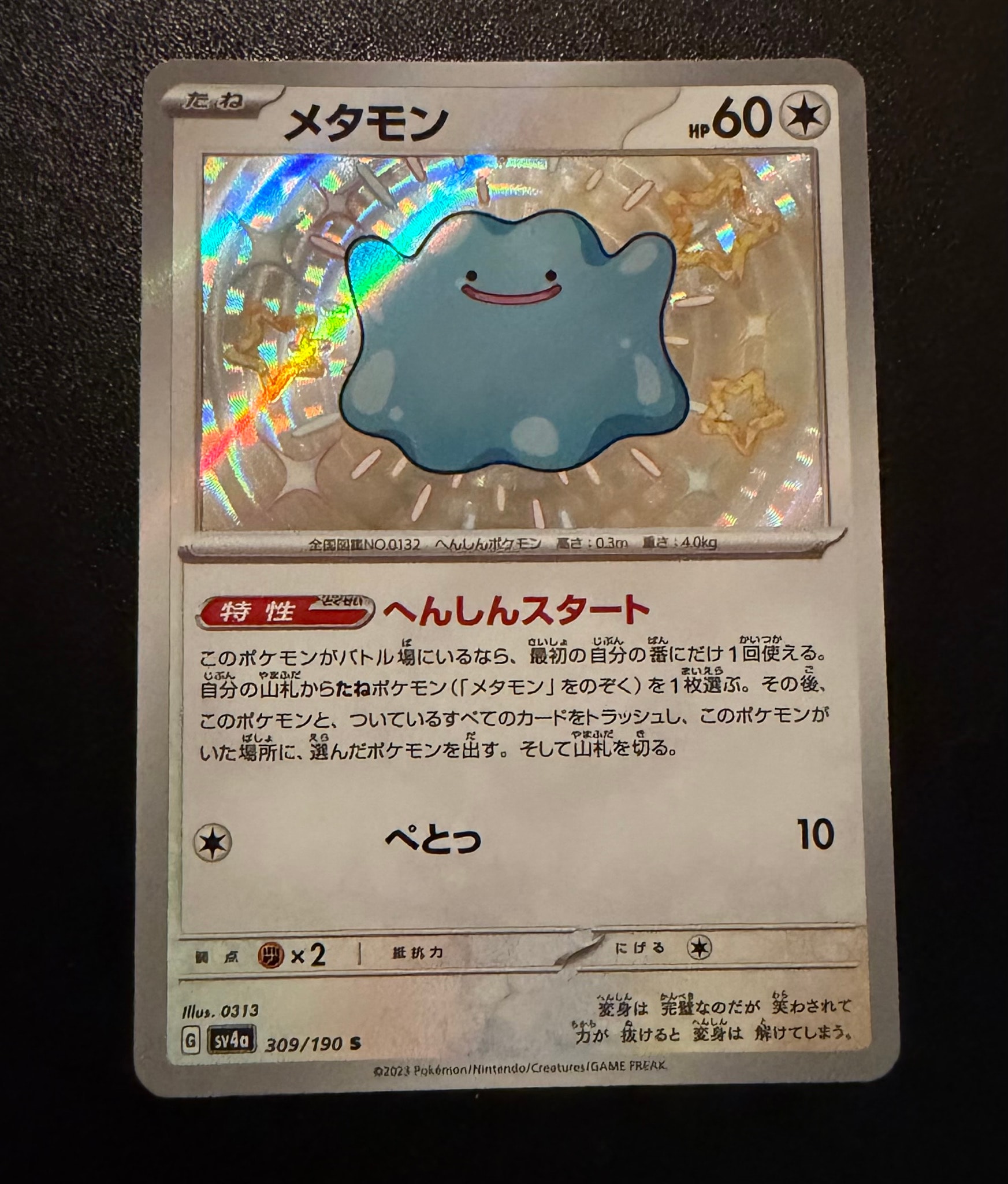 Ditto S [SV4a 309/190](High Class Pack "Shiny Treasure ex")