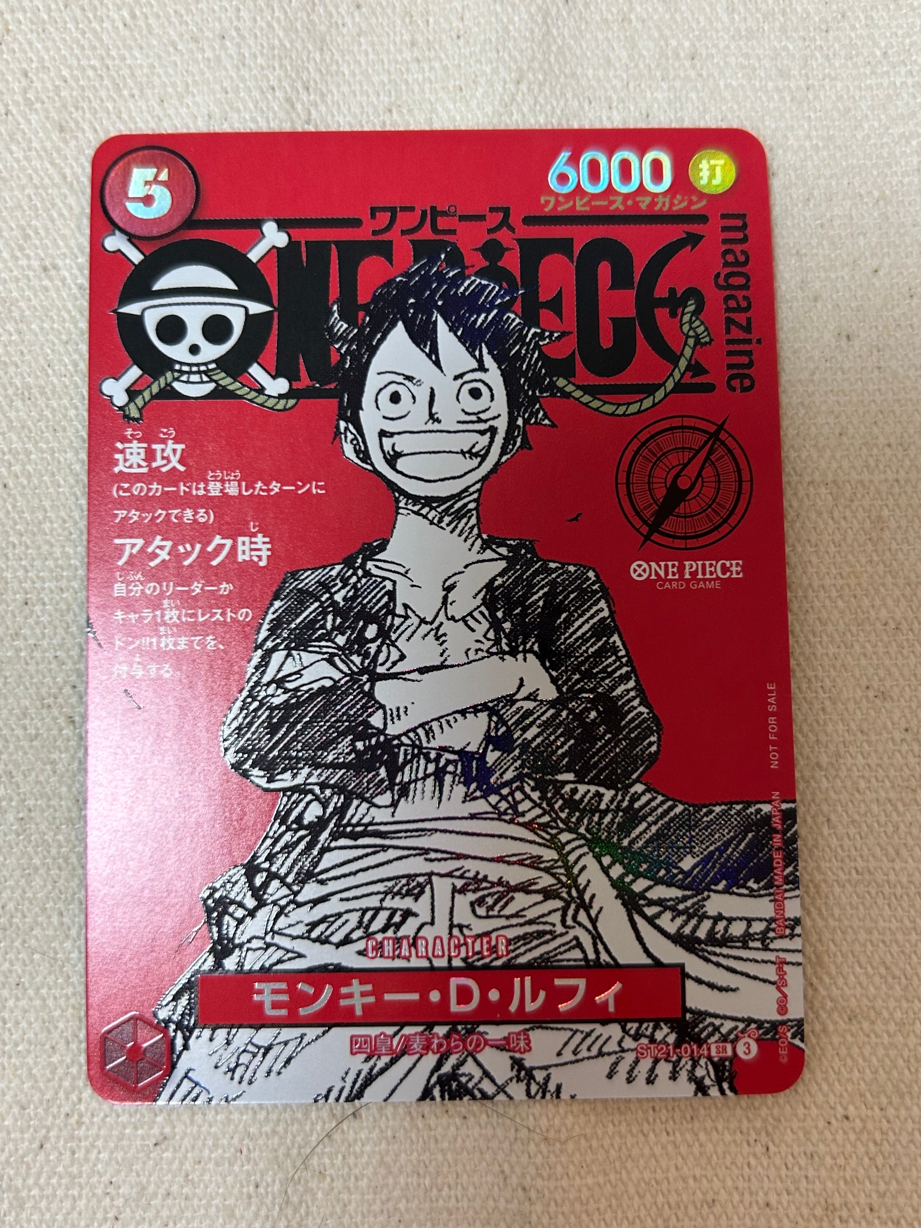モンキー・D・ルフィ SR [ST21-014](プロモーションカード「ワンピースマガジン 特集 週刊少年ジャンプとワンピース 020」)