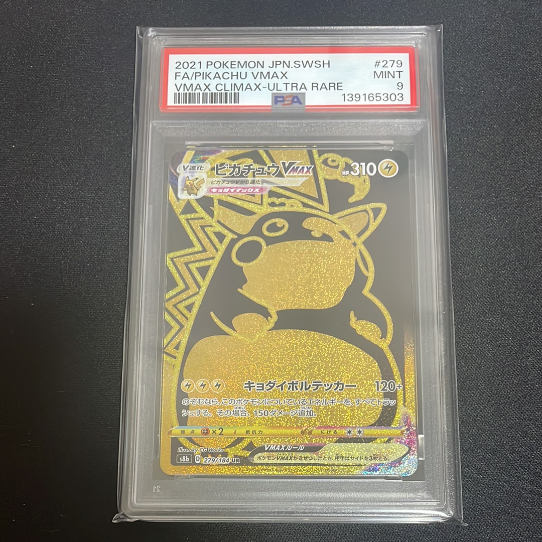 ピカチュウVMAX UR[S8b 279/184](ハイクラスパック「VMAXクライマックス」)