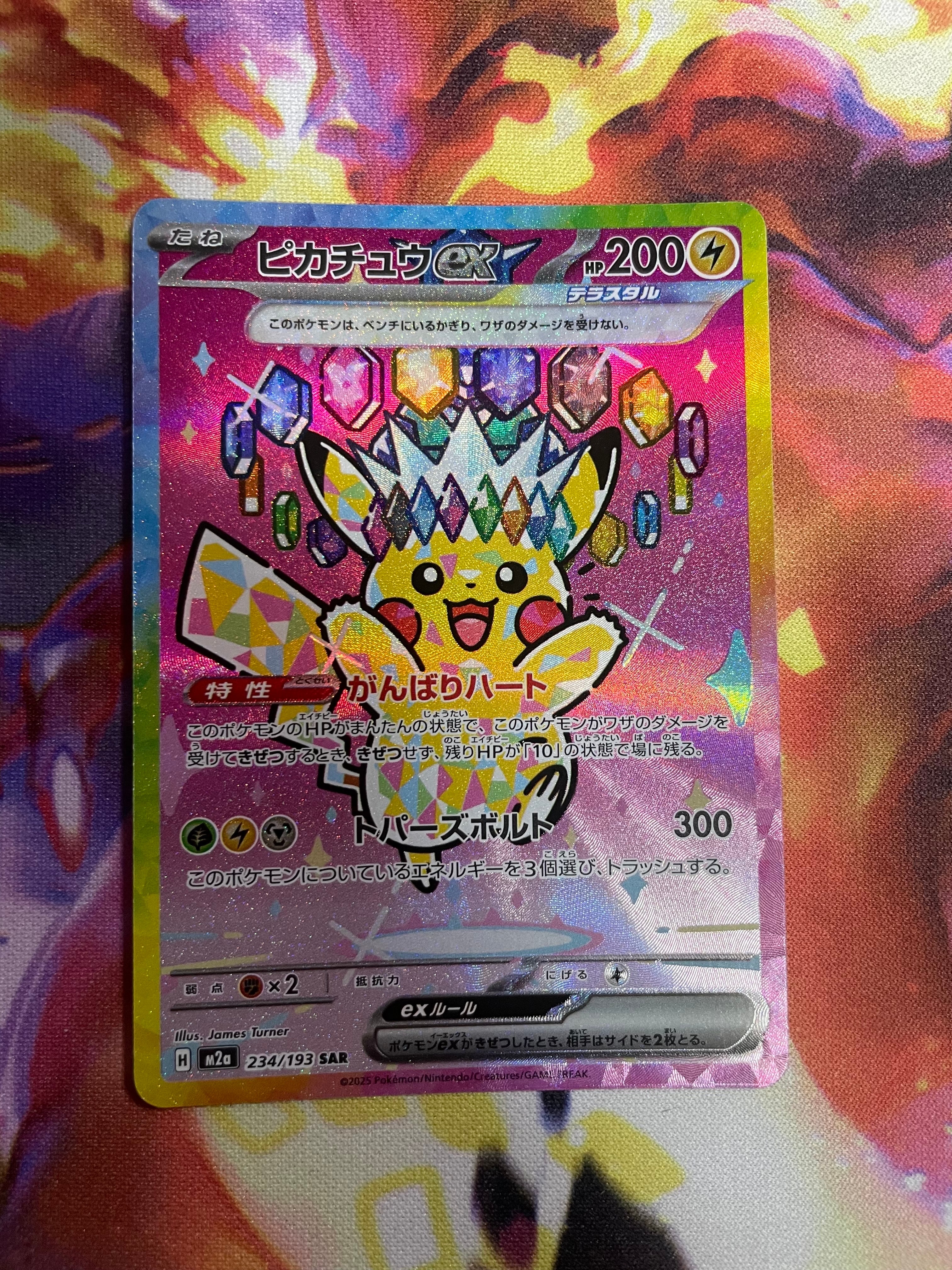 ピカチュウex SAR [M2a 234/193](ハイクラスパック「MEGAドリームex」)
