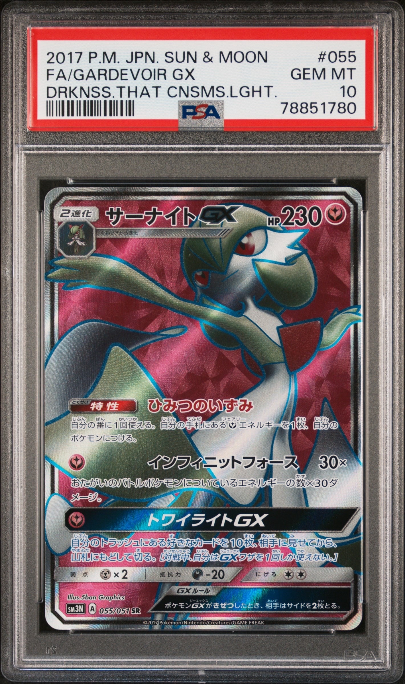 PSA10】サーナイトGX SR[SM3N 055/051](拡張パック「光を喰らう闇」) 1
