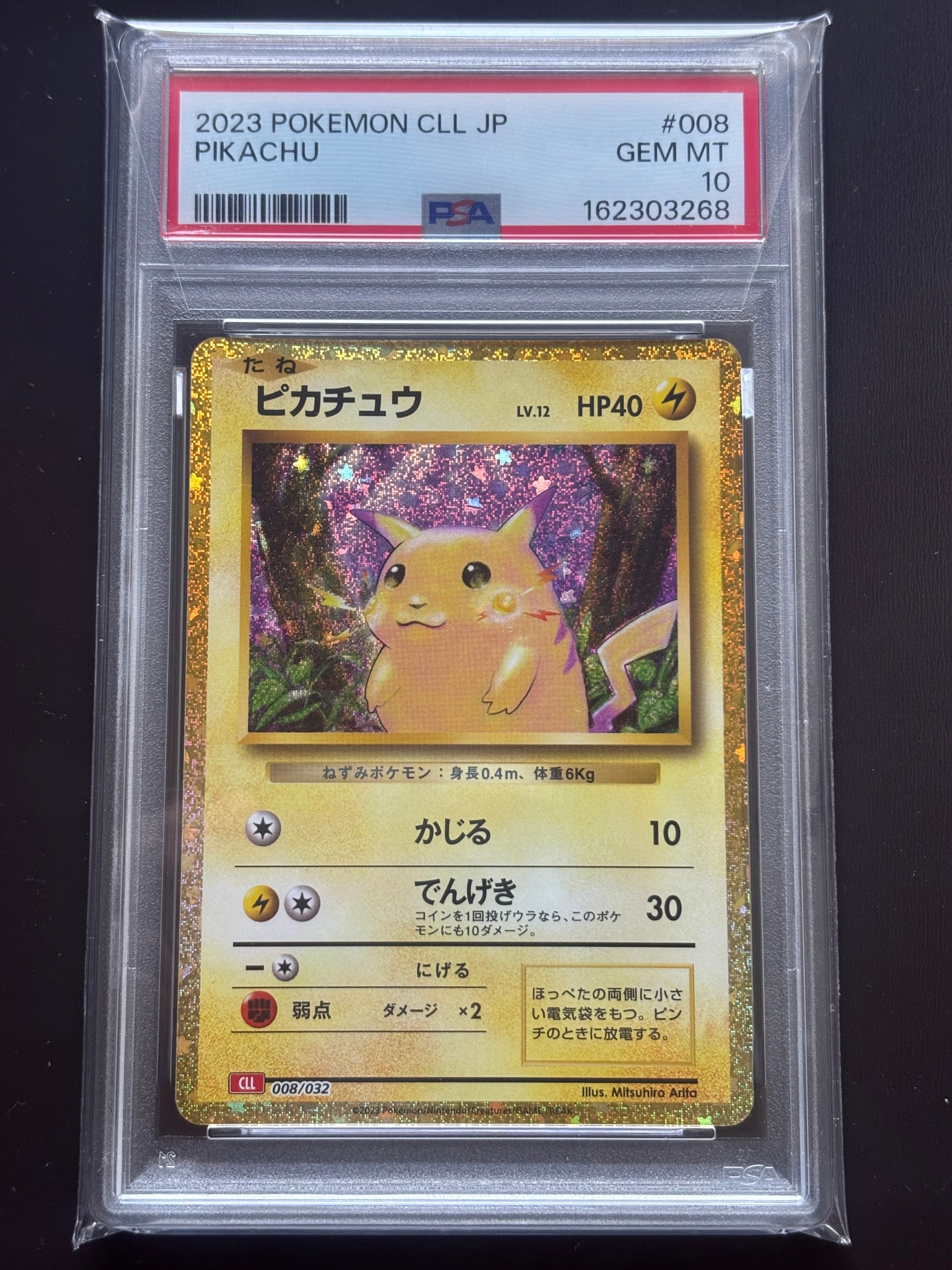 ピカチュウ [CLL 008/032](ポケモンカードゲーム Classic)通販・買取
