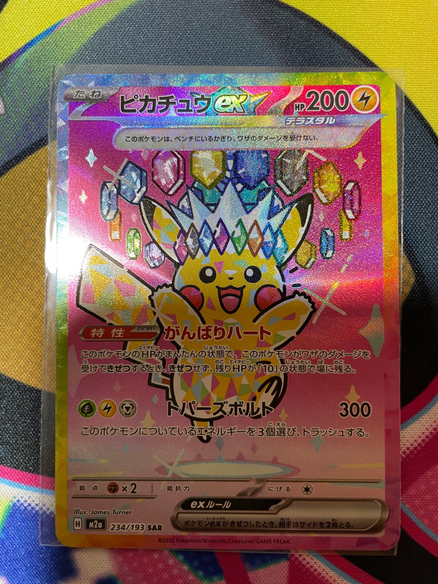 ピカチュウex SAR [M2a 234/193](ハイクラスパック「MEGAドリームex