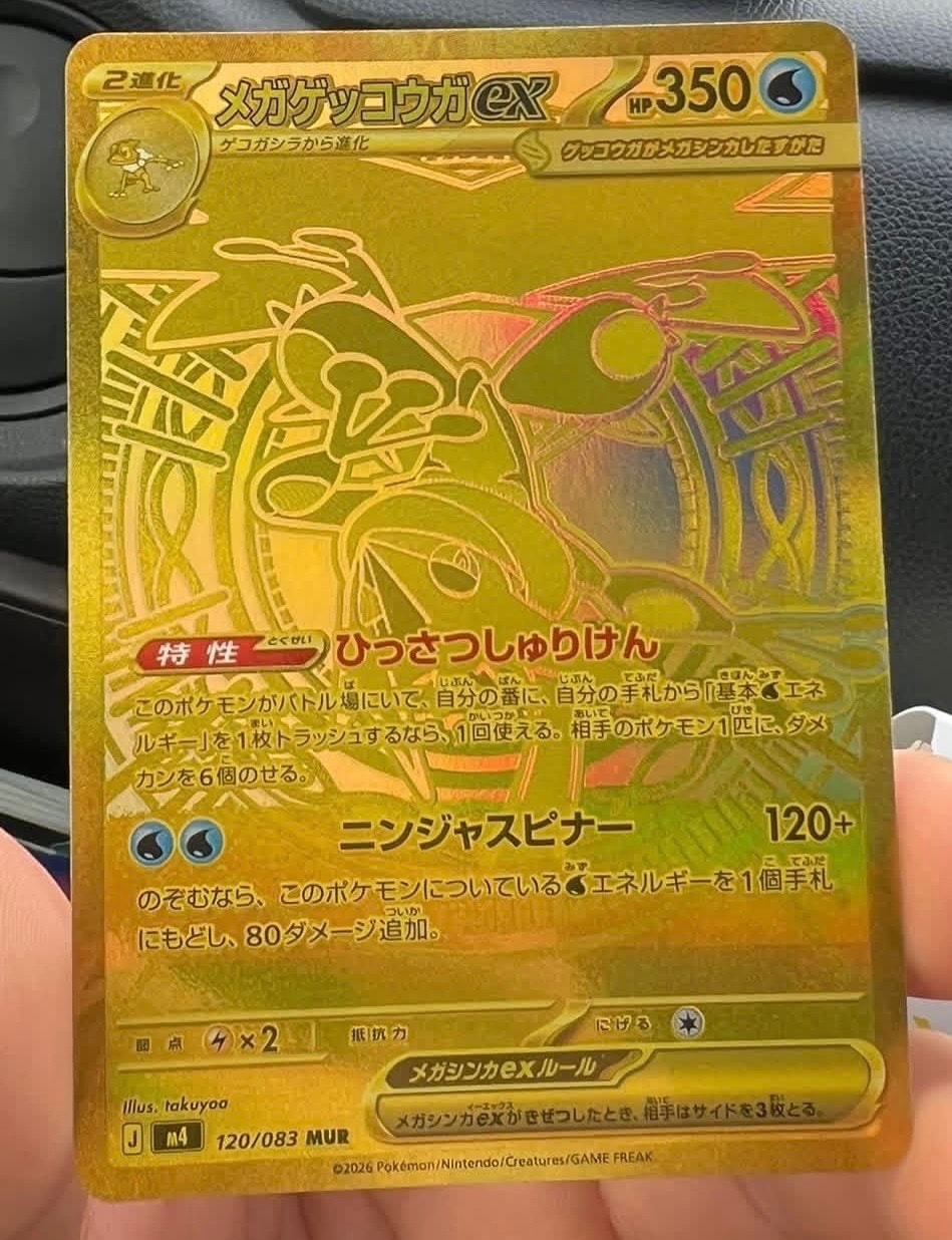 メガゲッコウガex MUR [M4 120/083](拡張パック「ニンジャスピナー」)