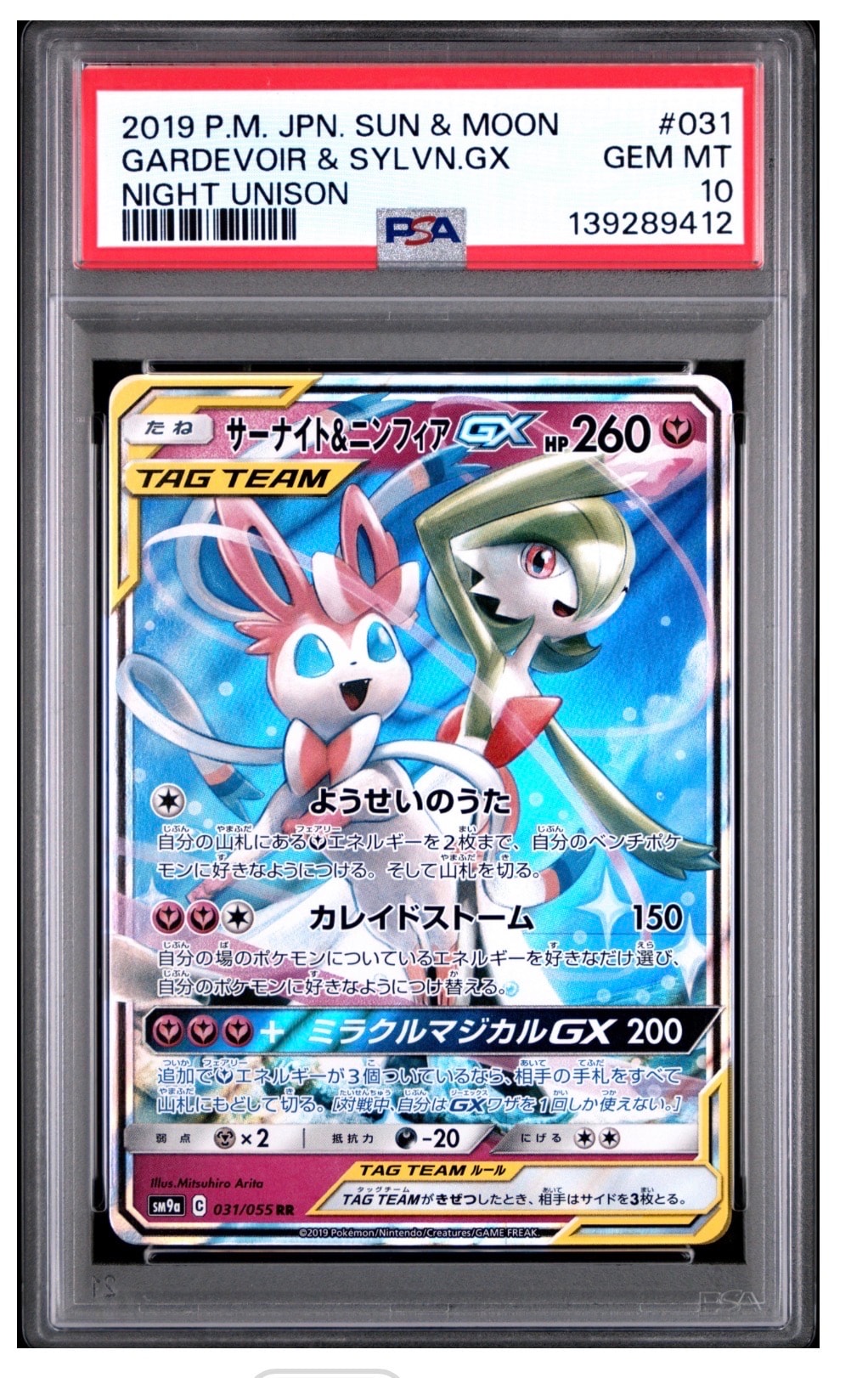 レックウザGX SSR[SM8b 240/150](ハイクラスパック「GXウルトラ