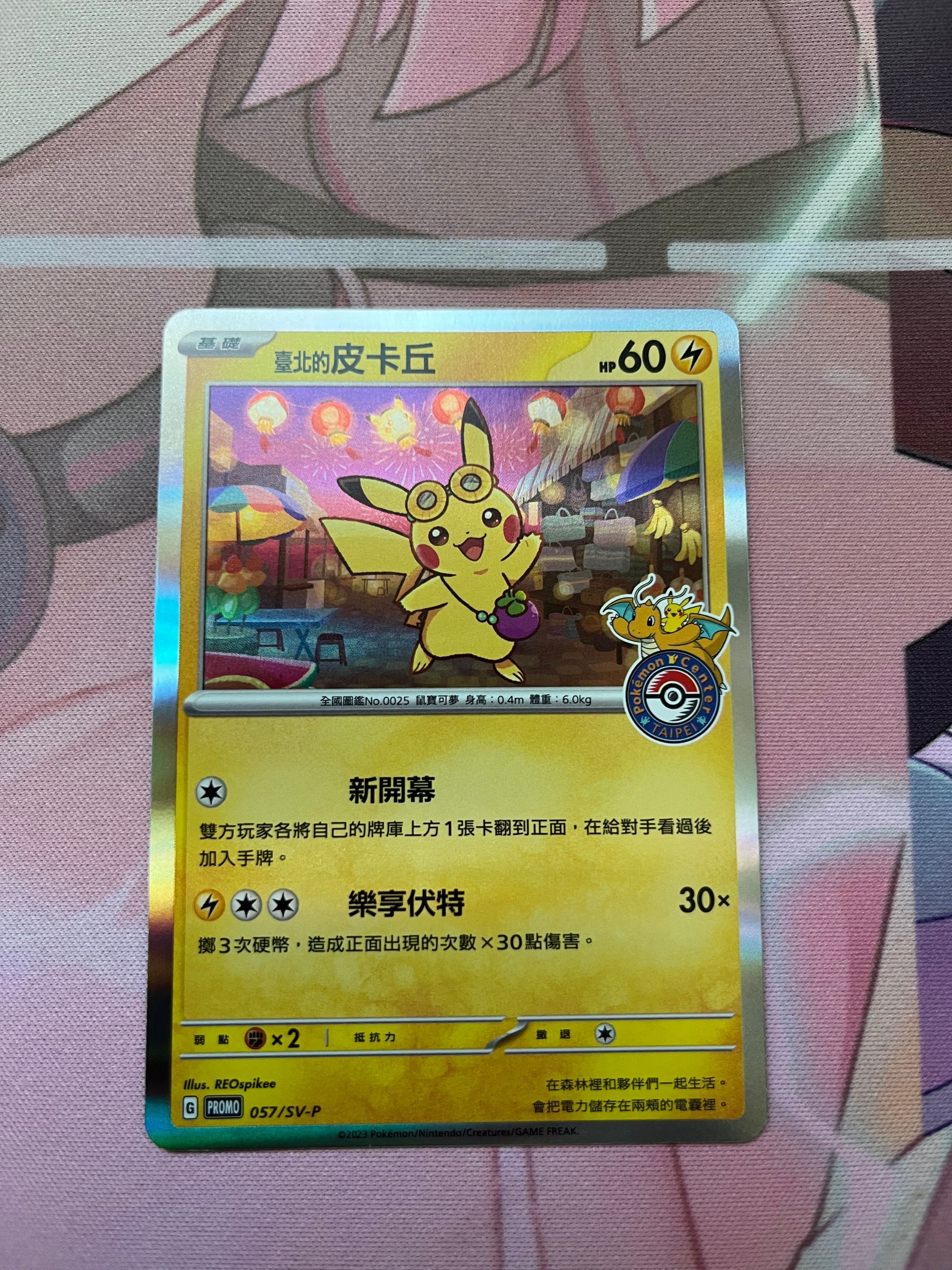 【未開封】ピカチュウ P [SV-P 057] プロモ「台北オープン記念」 PSA10】 ピカチュウ 《台北オープン記念》 (プロモ) {057/SV-P