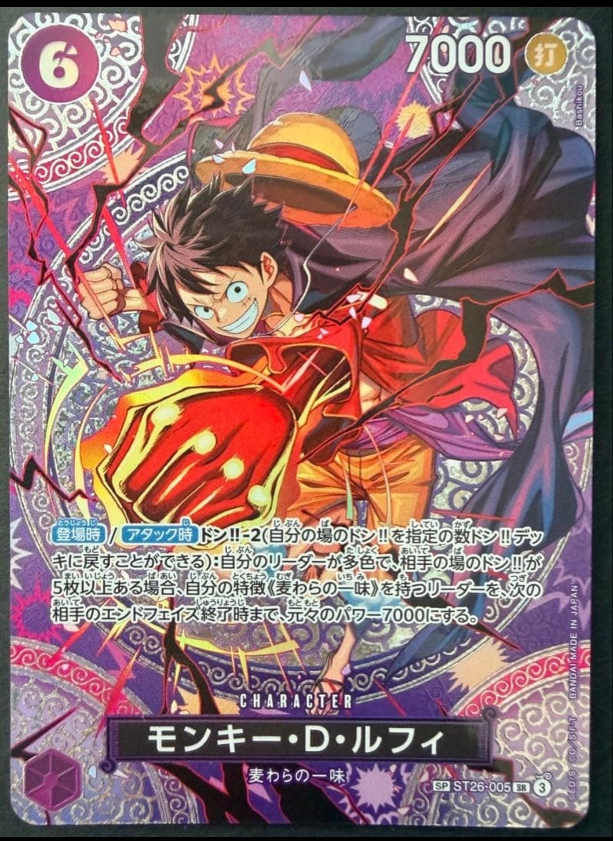 モンキー・D・ルフィ SR-SPC [ST26-005](ブースターパック「神の島の冒険」)