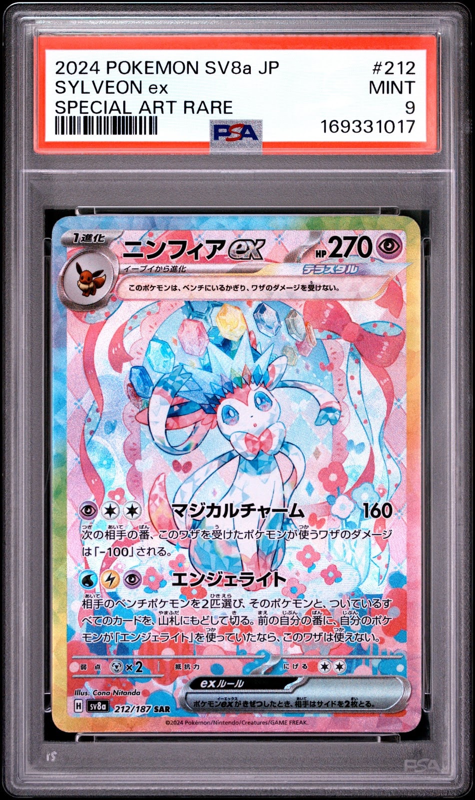 PSA9 ニンフィアex SAR ポケモンカード 状態ランクA】ニンフィアex PSA9 ニンフィアex SAR ポケモンカード 状態ランクA】ニンフィアex