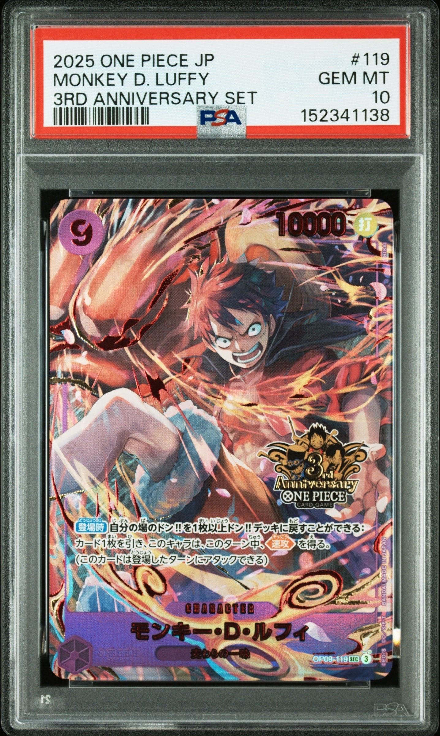 PSA10】モンキー・D・ルフィ SEC [OP09-119](プロモーションカード