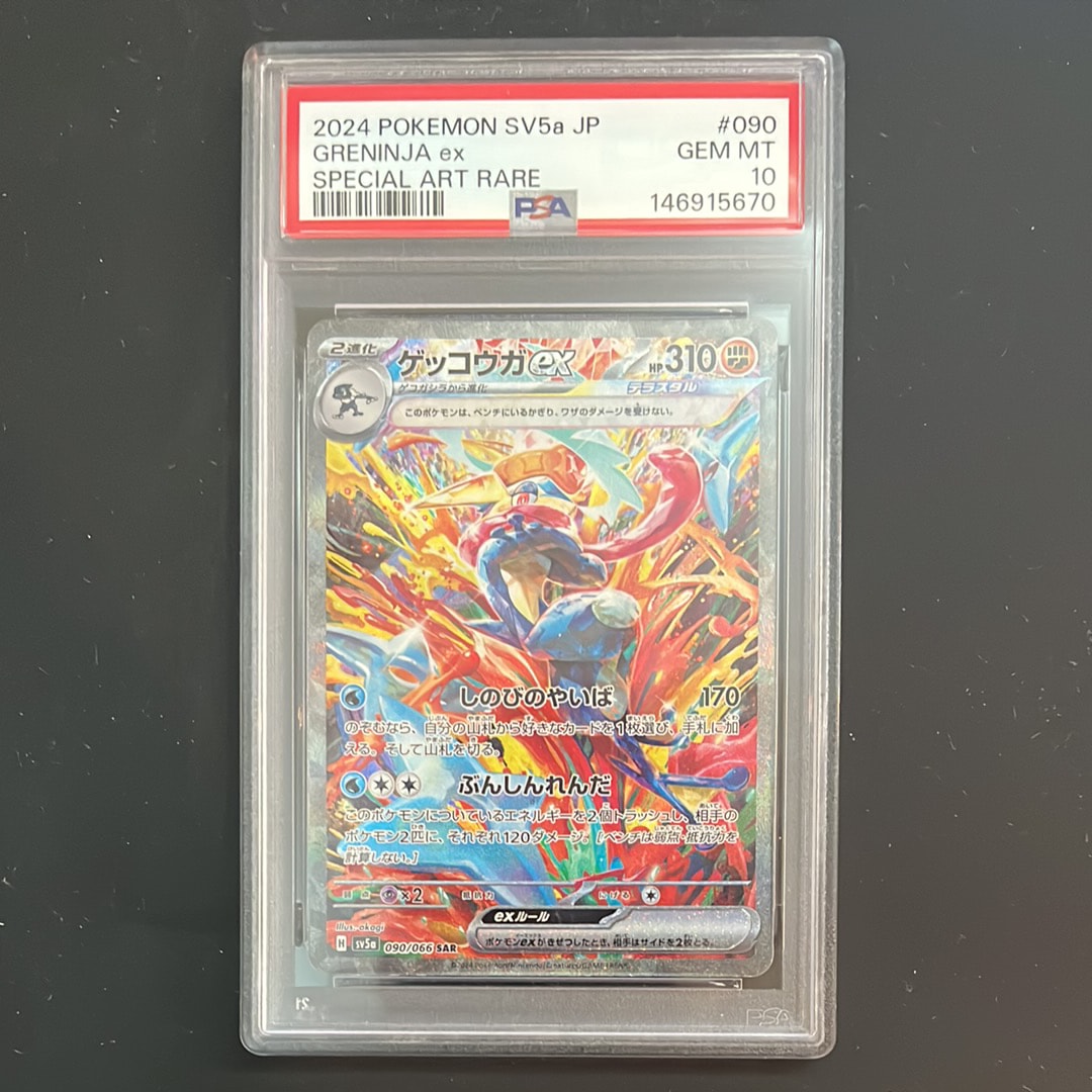 ゲッコウガex SAR [SV5a 090/066](強化拡張パック「クリムゾンヘイズ」)