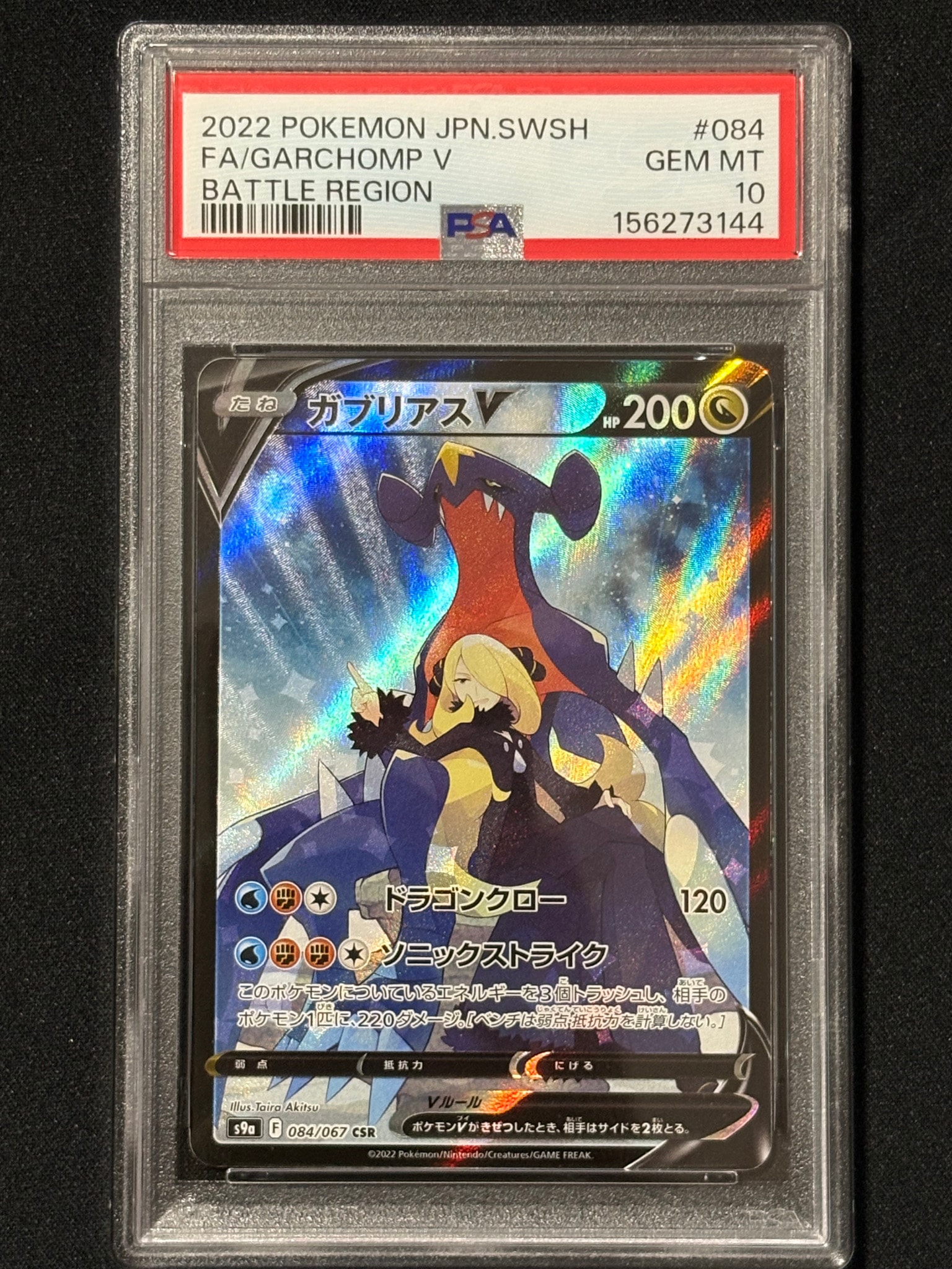 Garchomp V CSR[S9a 084/067](Enhanced Expansion"Battle Region")