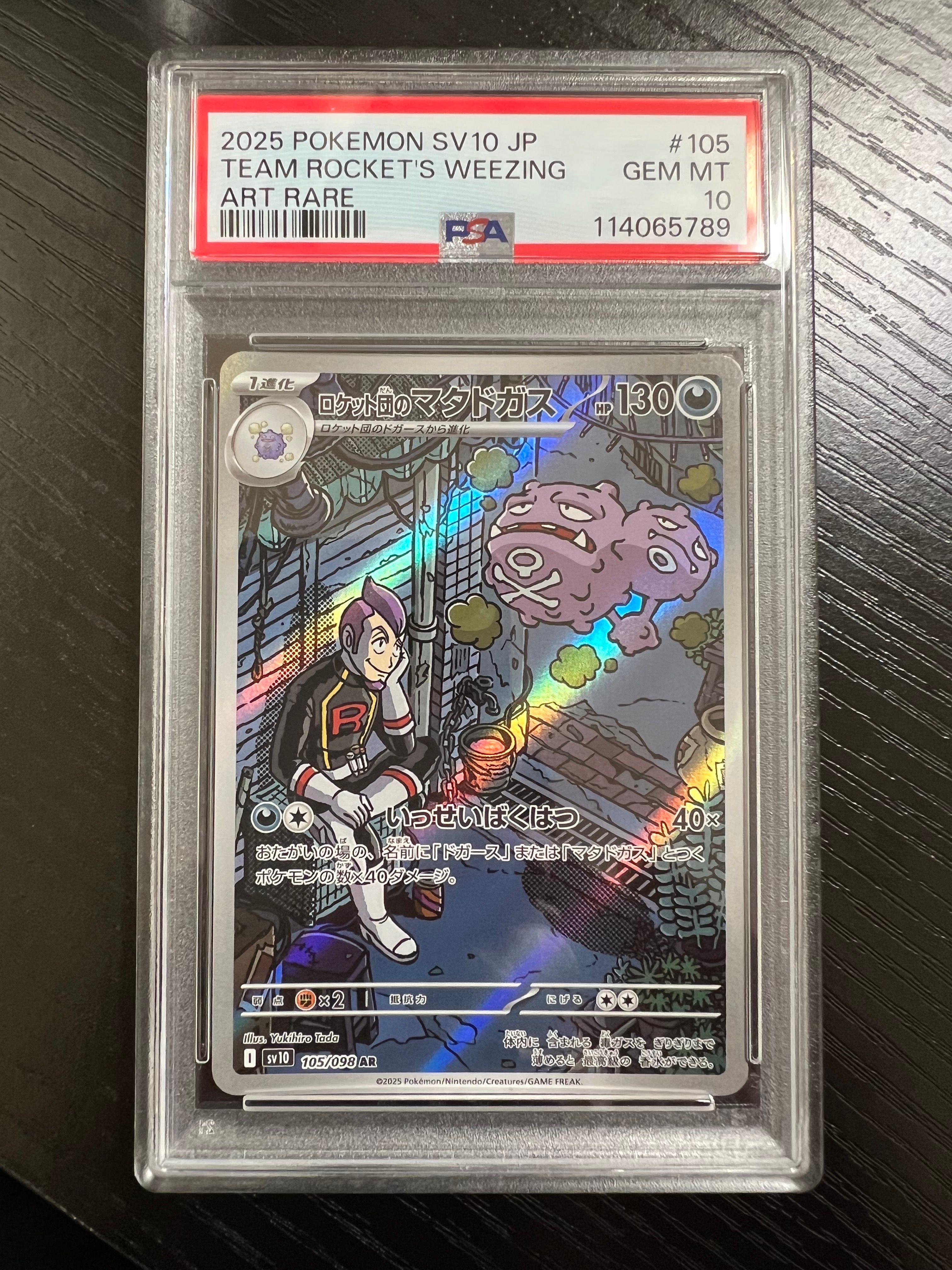 ロケット団のマタドガス AR [SV10 105/098](拡張パック「ロケット団の栄光」)