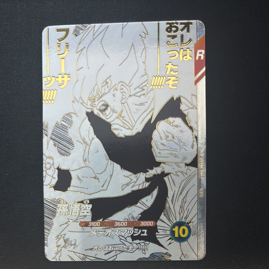 PSA10】孫悟空 GDR [SDVTB-002](ドラゴンボールスーパーダイバーズ「9