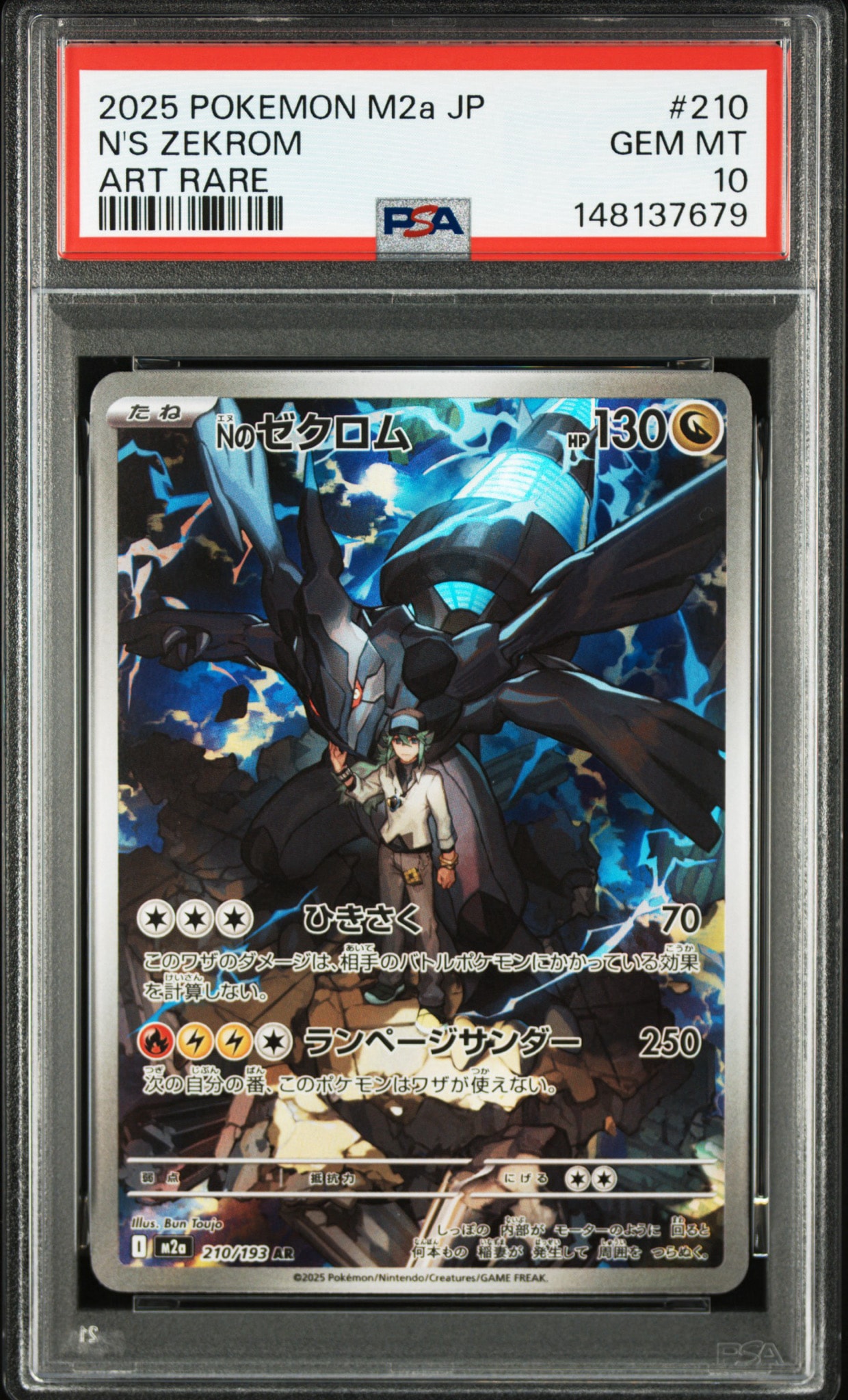 Nのゼクロム AR [M2a 210/193](ハイクラスパック「MEGAドリームex」)