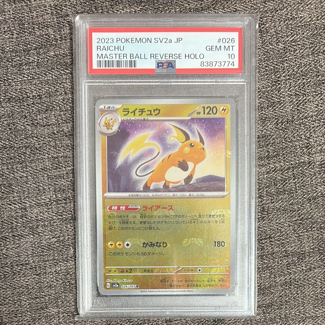 ライチュウ R: マスターボールミラー[SV2a 026/165](強化拡張パック「ポケモンカード151」)