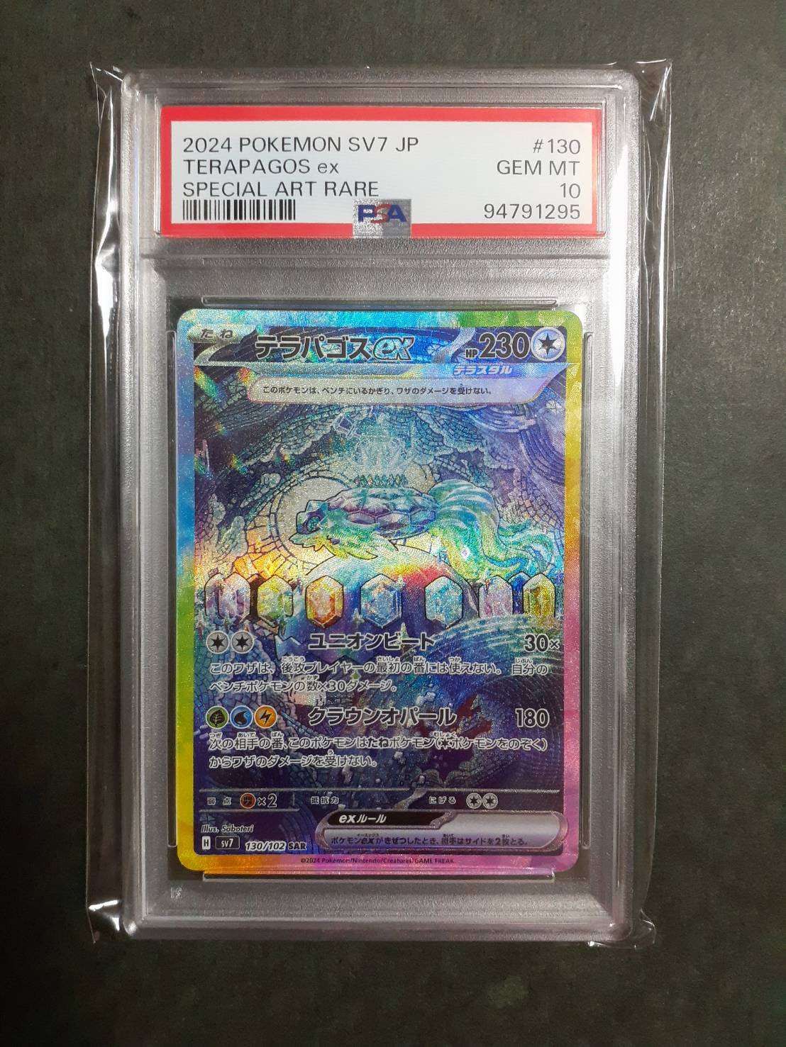 テラパゴスex SAR [SV7 130/102](拡張パック「ステラミラクル」)