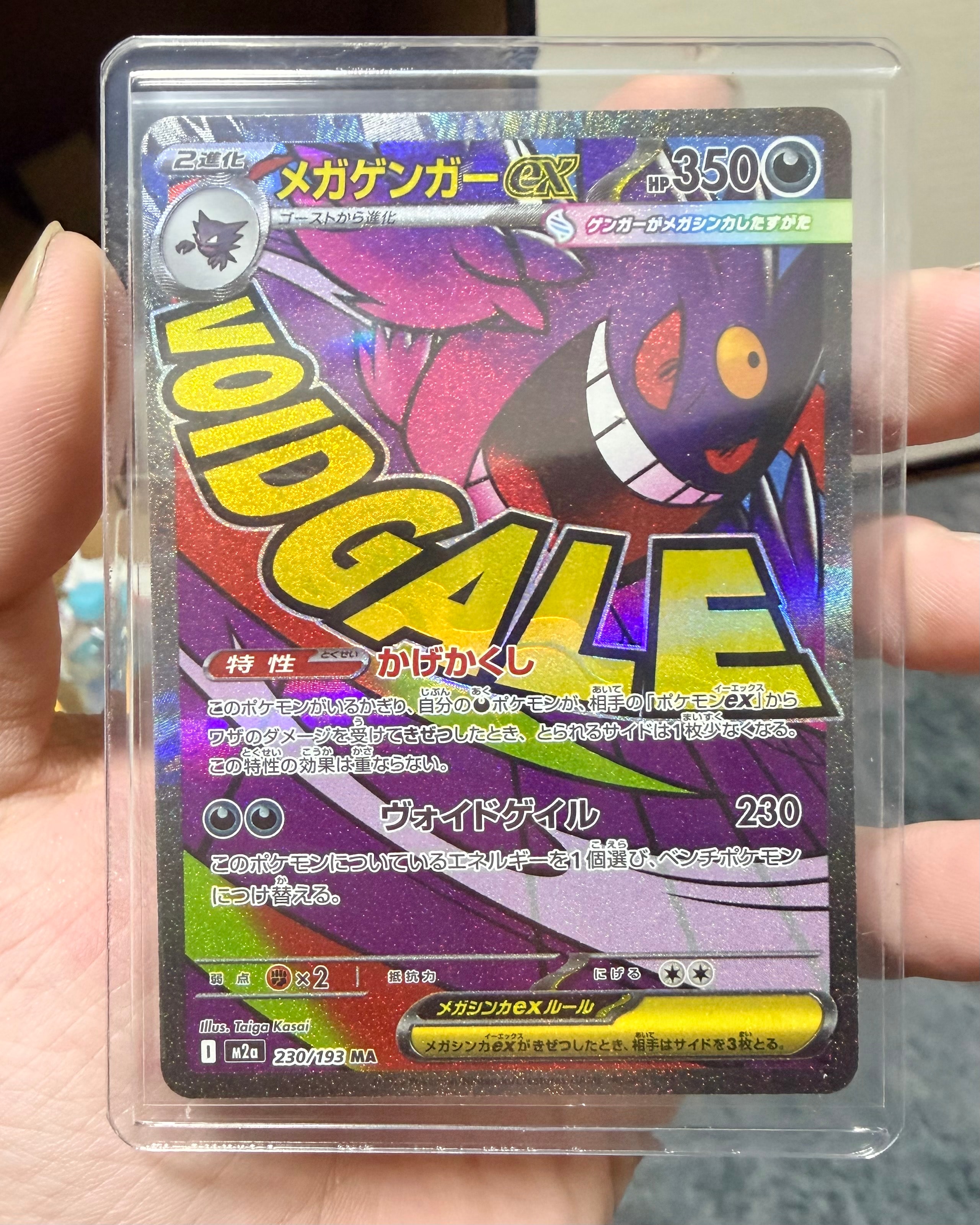 メガゲンガーex MA [M2a 230/193](ハイクラスパック「MEGAドリームex」)