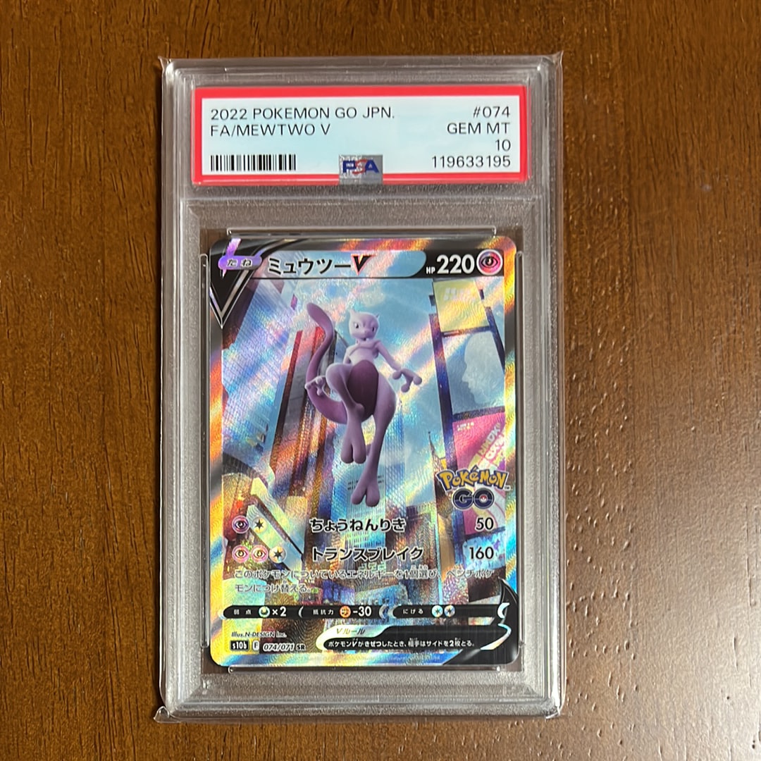 ミュウツーV SR: SA[S10b 074/071](強化拡張パック「Pokemon GO」)