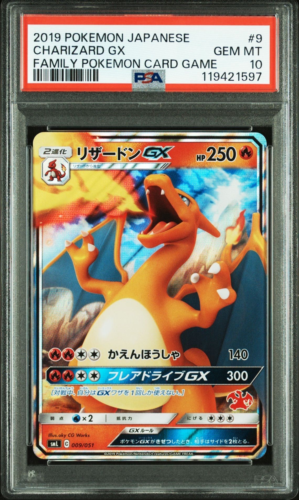 リザードンGX [SML 009/051](ファミリーポケモンカードゲーム)