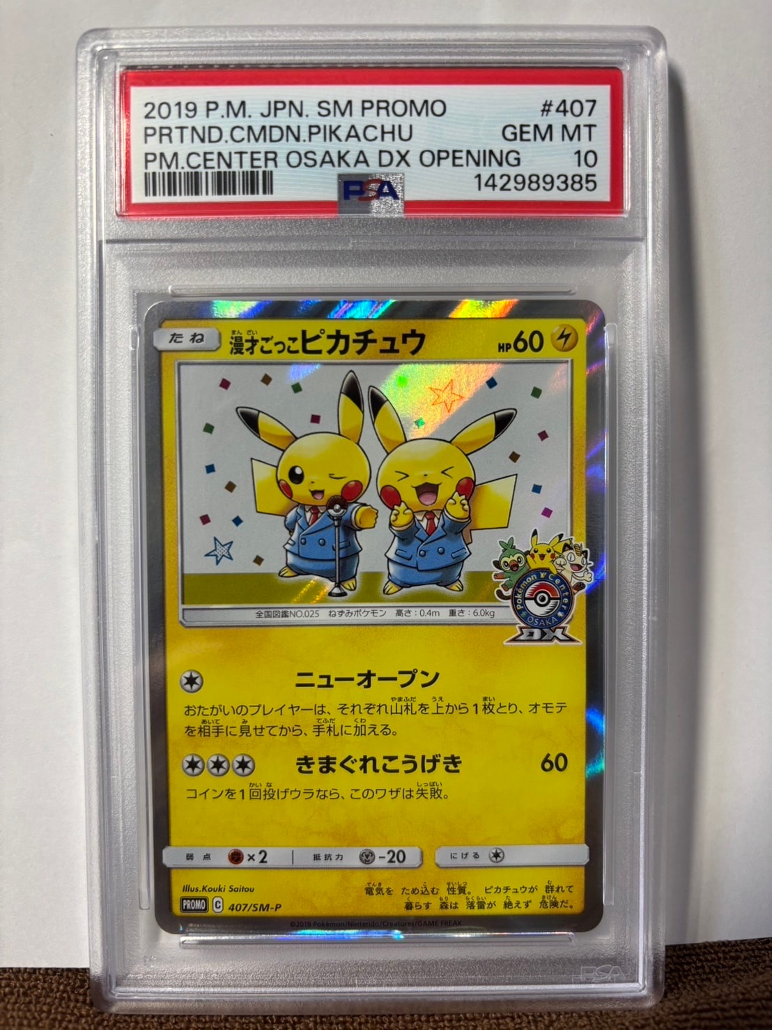 BGS10. ポケモン ピカチュウ プロモカード BGS10鑑定済〕ピカチュウ(バトルフェスタ2014)【P】{090/XY-P}