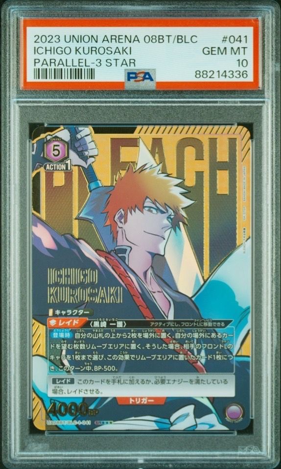 黒崎 一護 SR★★★[UA08BT-BLC-1-041](ユニオンアリーナ ブースター「BLEACH 千年血戦篇」)