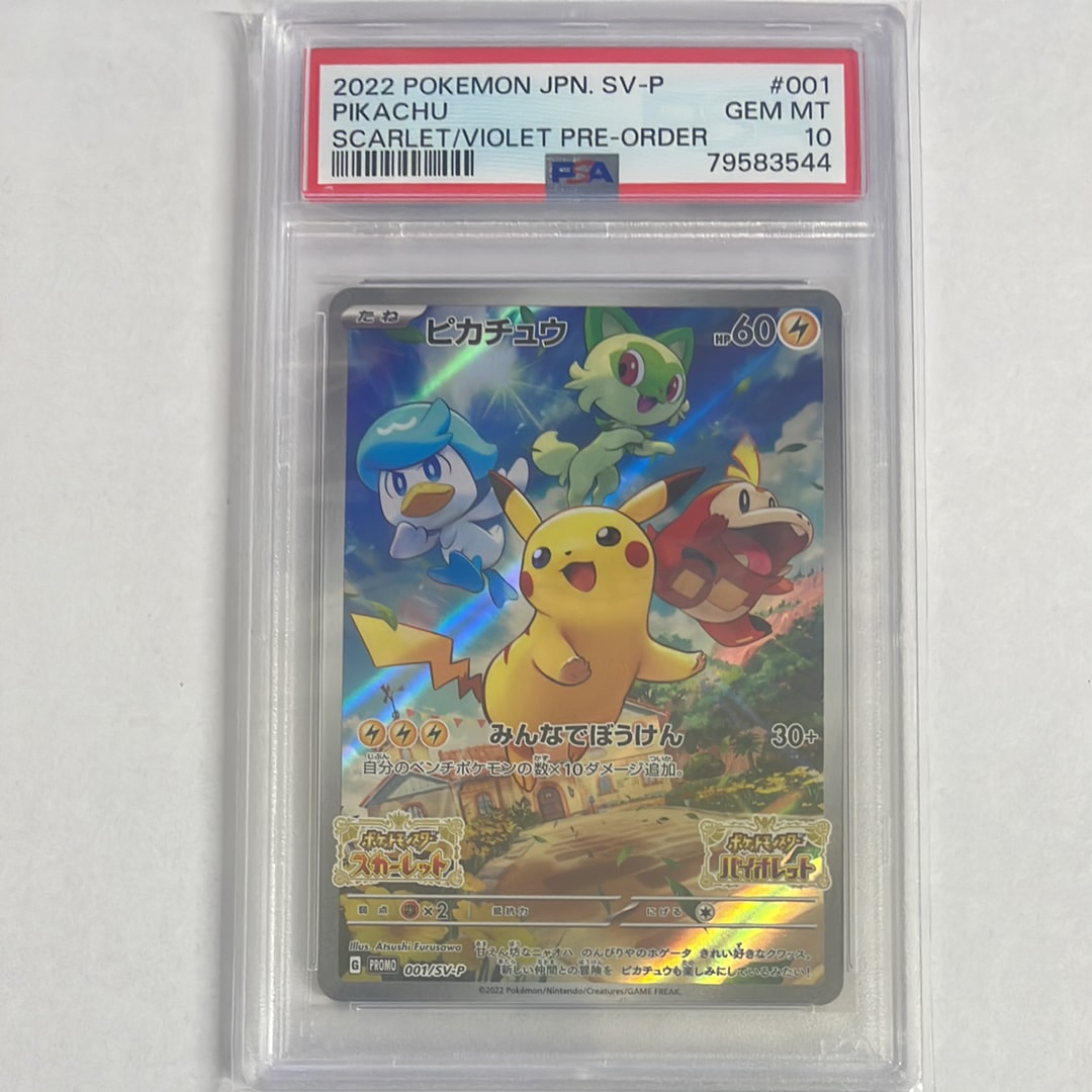 ピカチュウ: プロモ [001/SV-P](プロモーションカード「SV-P」)の新品