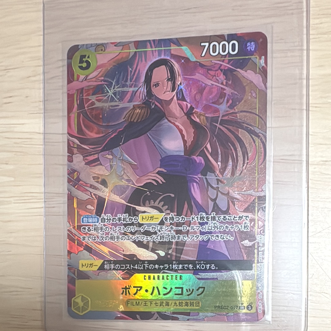 ボア・ハンコック SR-P [PRB02-017](プレミアムブースター「ONE PIECE CARD THE BEST vol.2」)