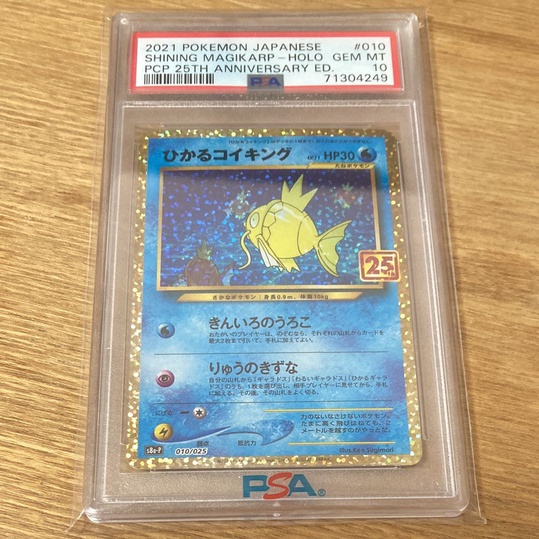 ひかるコイキング: プロモ[S8a-P 010/025](プロモカードパック 25th ANNIVERSARY edition)