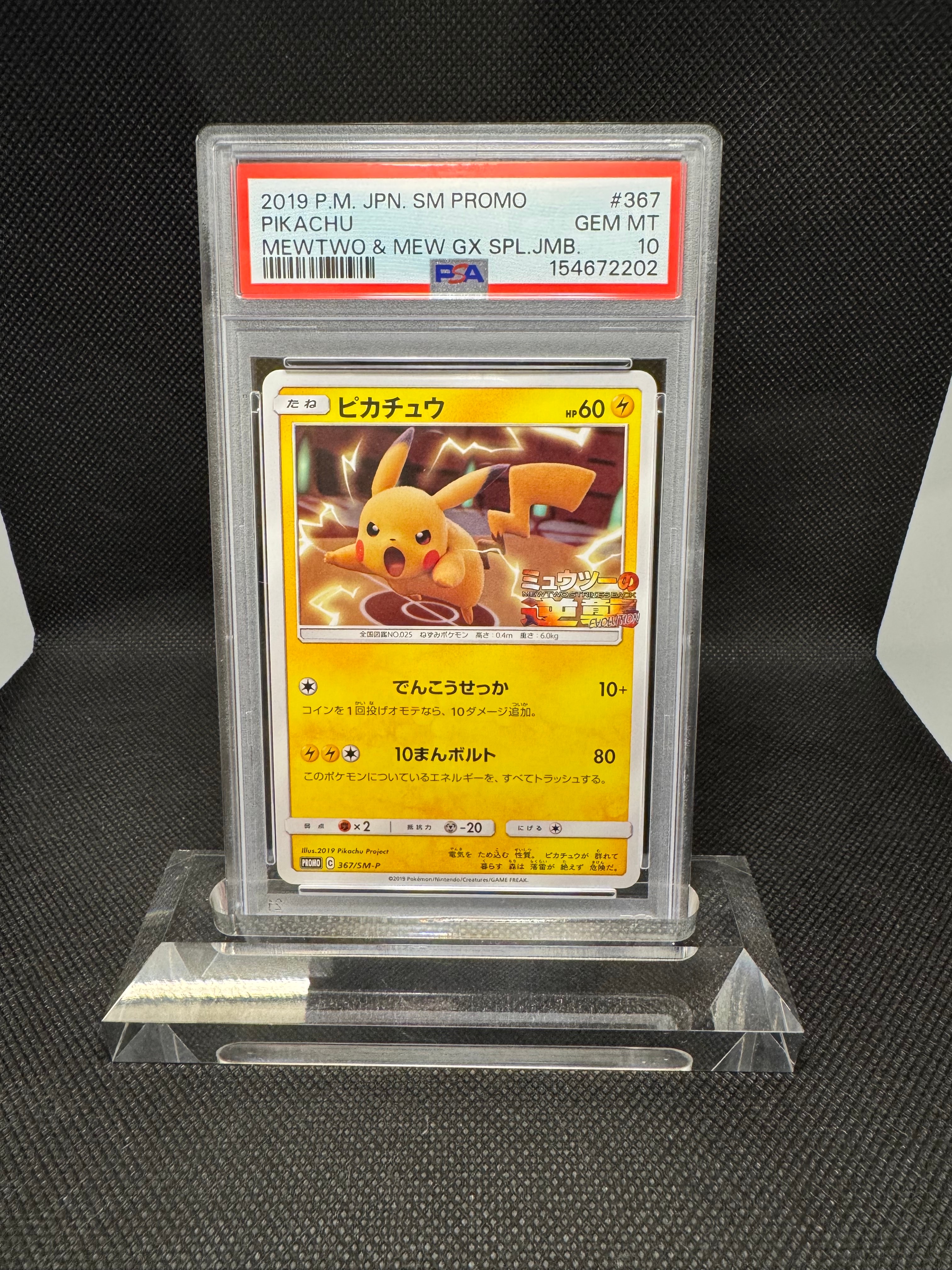 ピカチュウ P [SM-P 367](プロモーションカード「スペシャルジャンボ