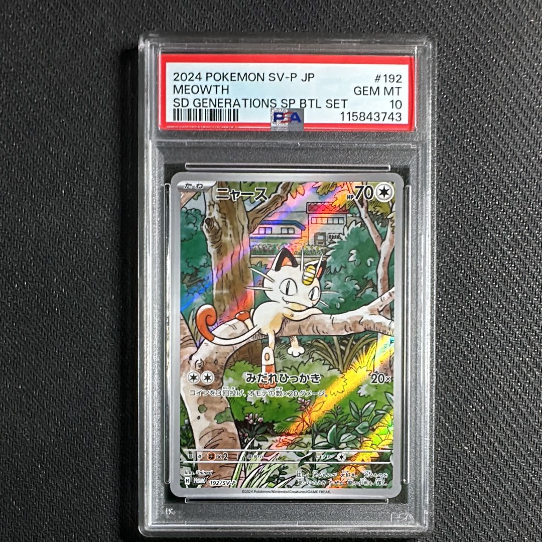 ニャース P [SV-P 192](スタートデッキ Generations「スペシャルバトルセット」)