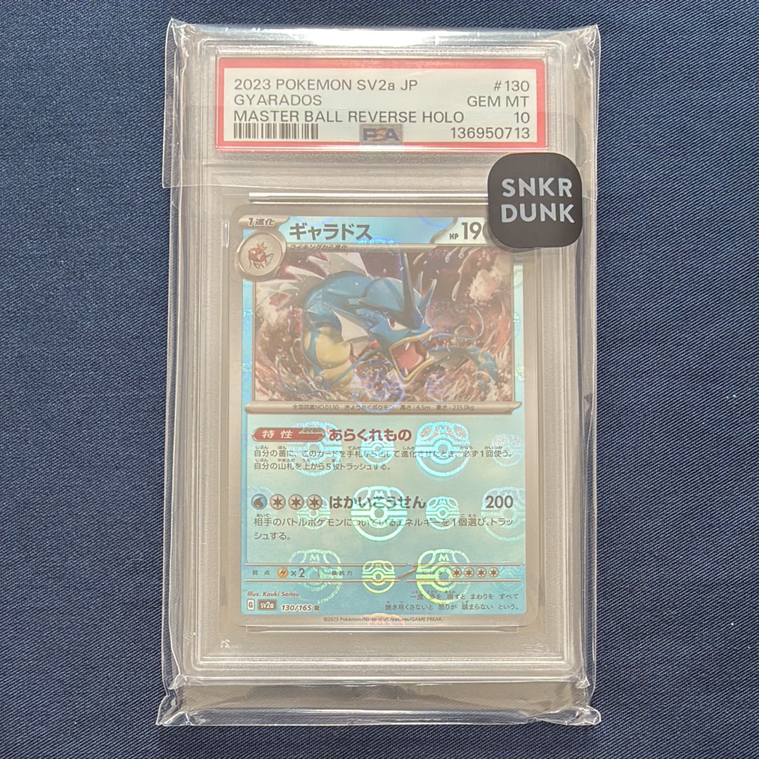 ギャラドス R: マスターボールミラー[SV2a 130/165](強化拡張パック「ポケモンカード151」)