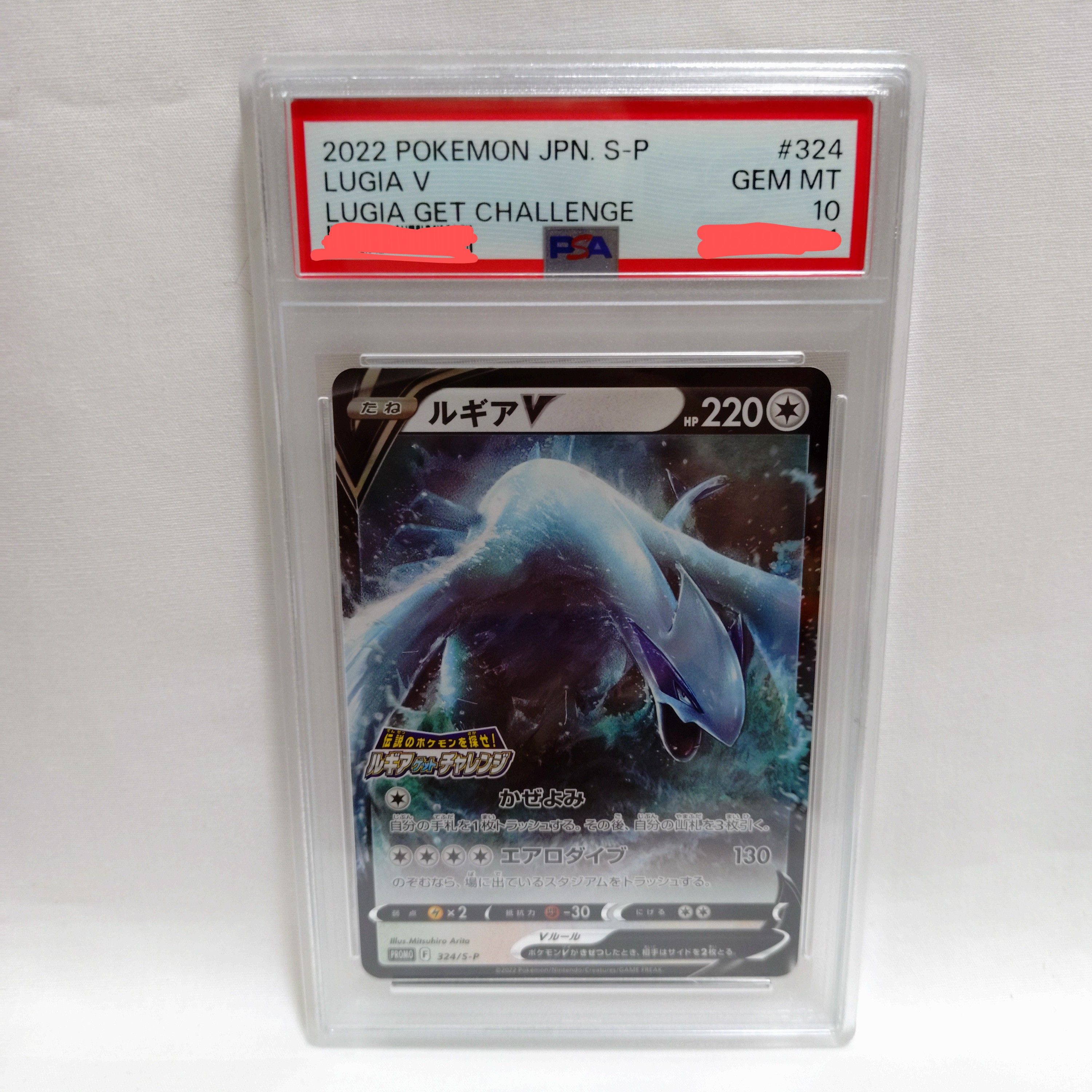 PSA10】ルギアV: プロモ[324 S-P](プロモーションカード「S-P