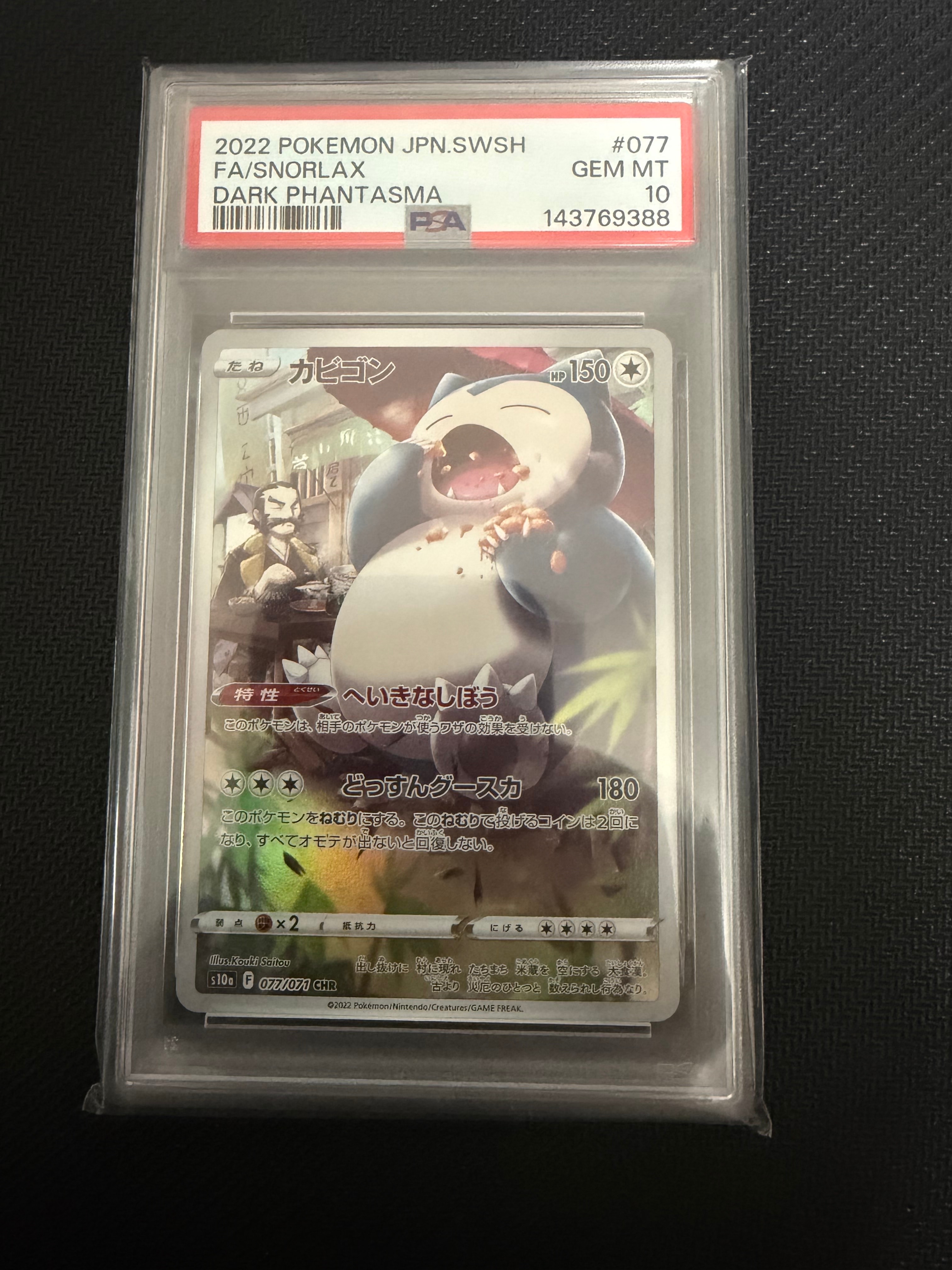 PSA10】カビゴン CHR[s10a 077/071](強化拡張パック「ダーク