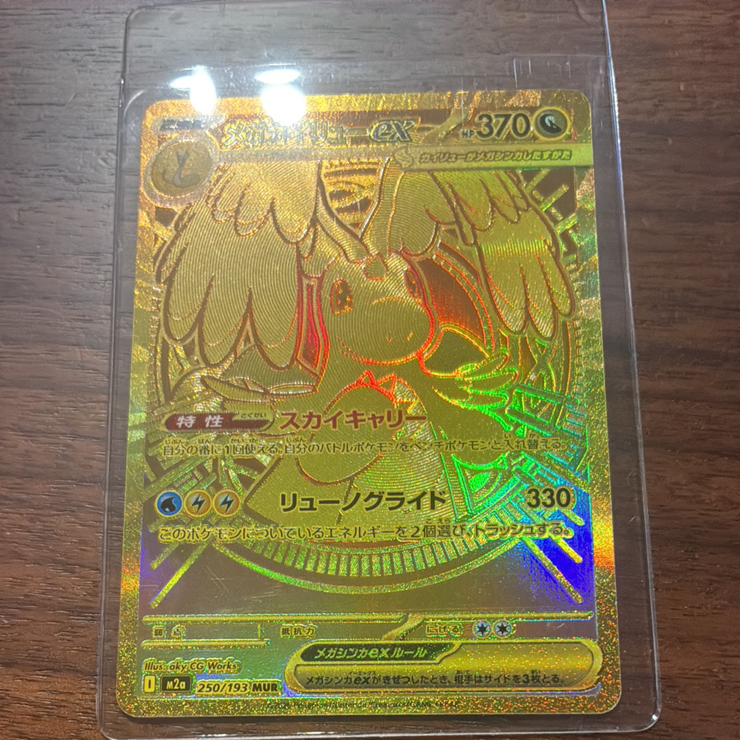 メガカイリューex MUR [M2a 250/193](ハイクラスパック「MEGAドリームex」)