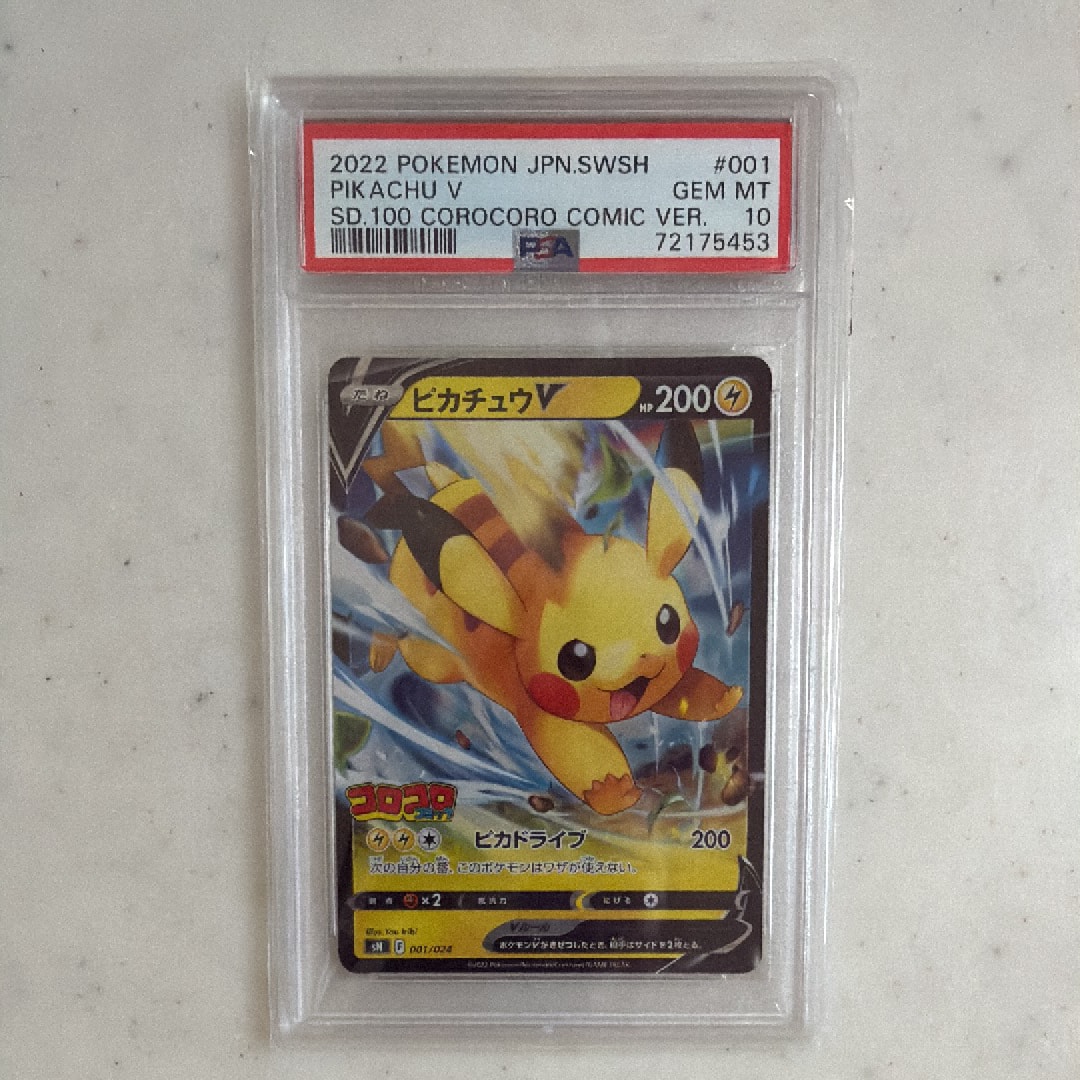 PSA10】ピカチュウV [SN 001/024](スタートデッキ100 コロコロコミック