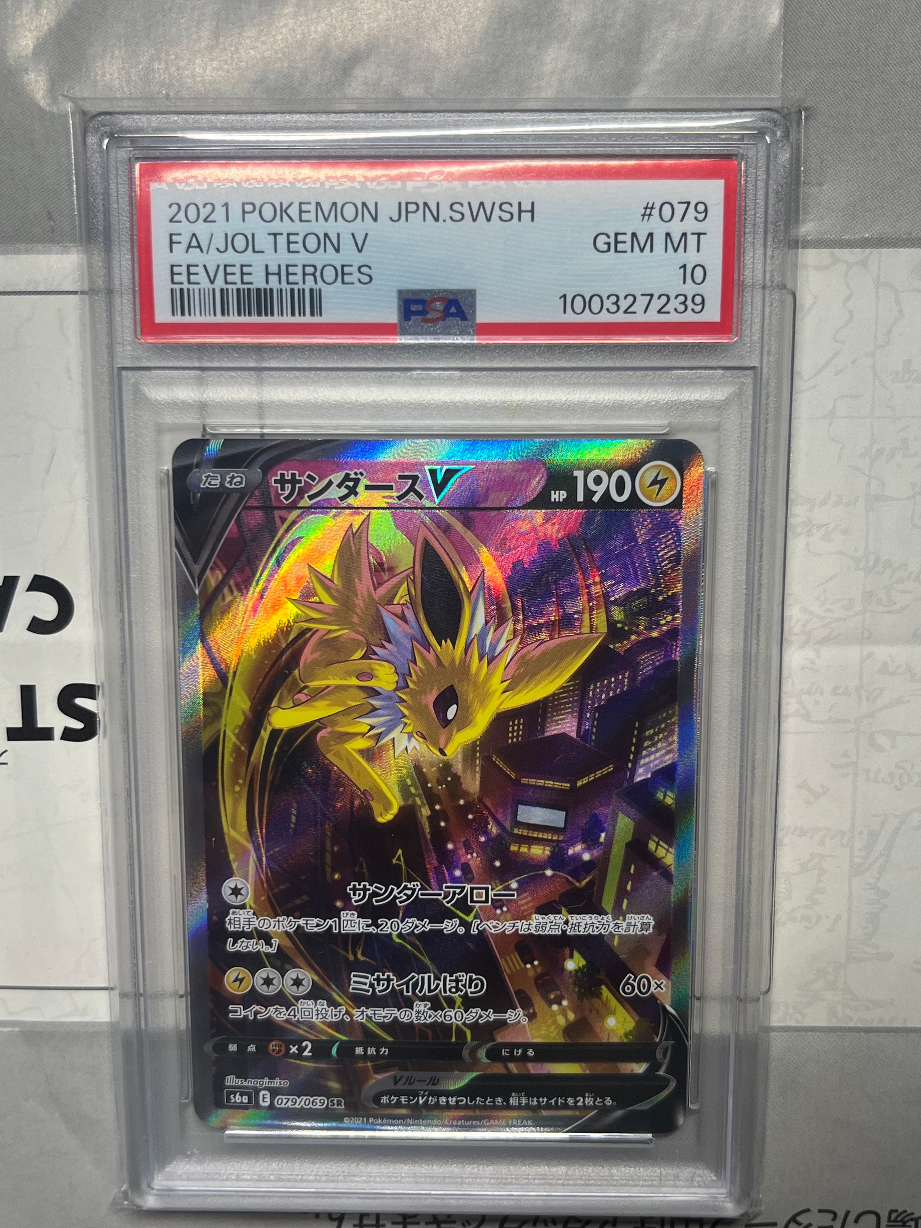 サンダースV SR: SA[S6a 079/069](強化拡張パック「イーブイヒーローズ」)