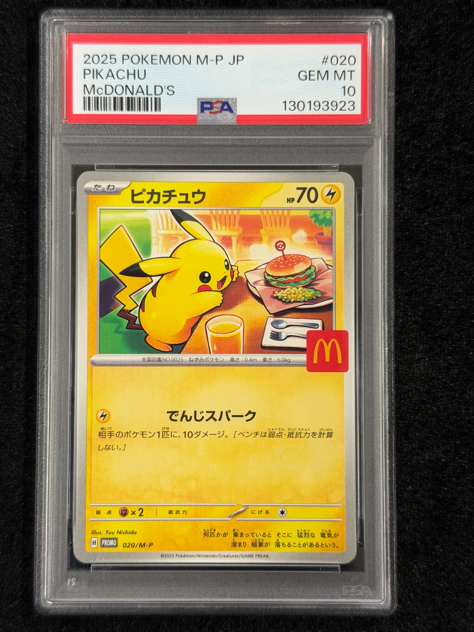 ピカチュウ P [M-P 020](プロモカードパック「マクドナルド ハッピー