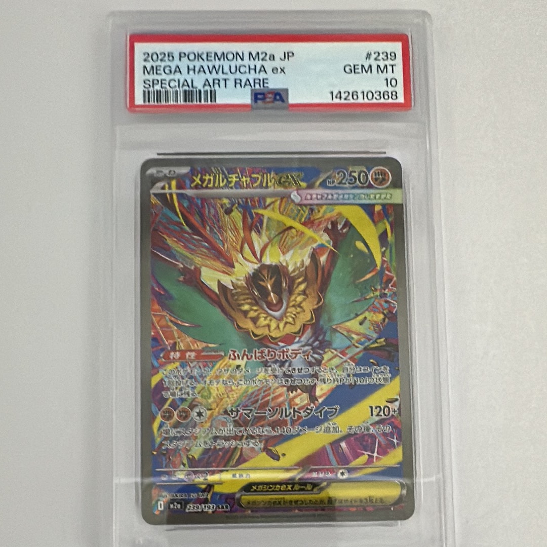 メガルチャブルex SAR [M2a 239/193](ハイクラスパック「MEGAドリームex」)