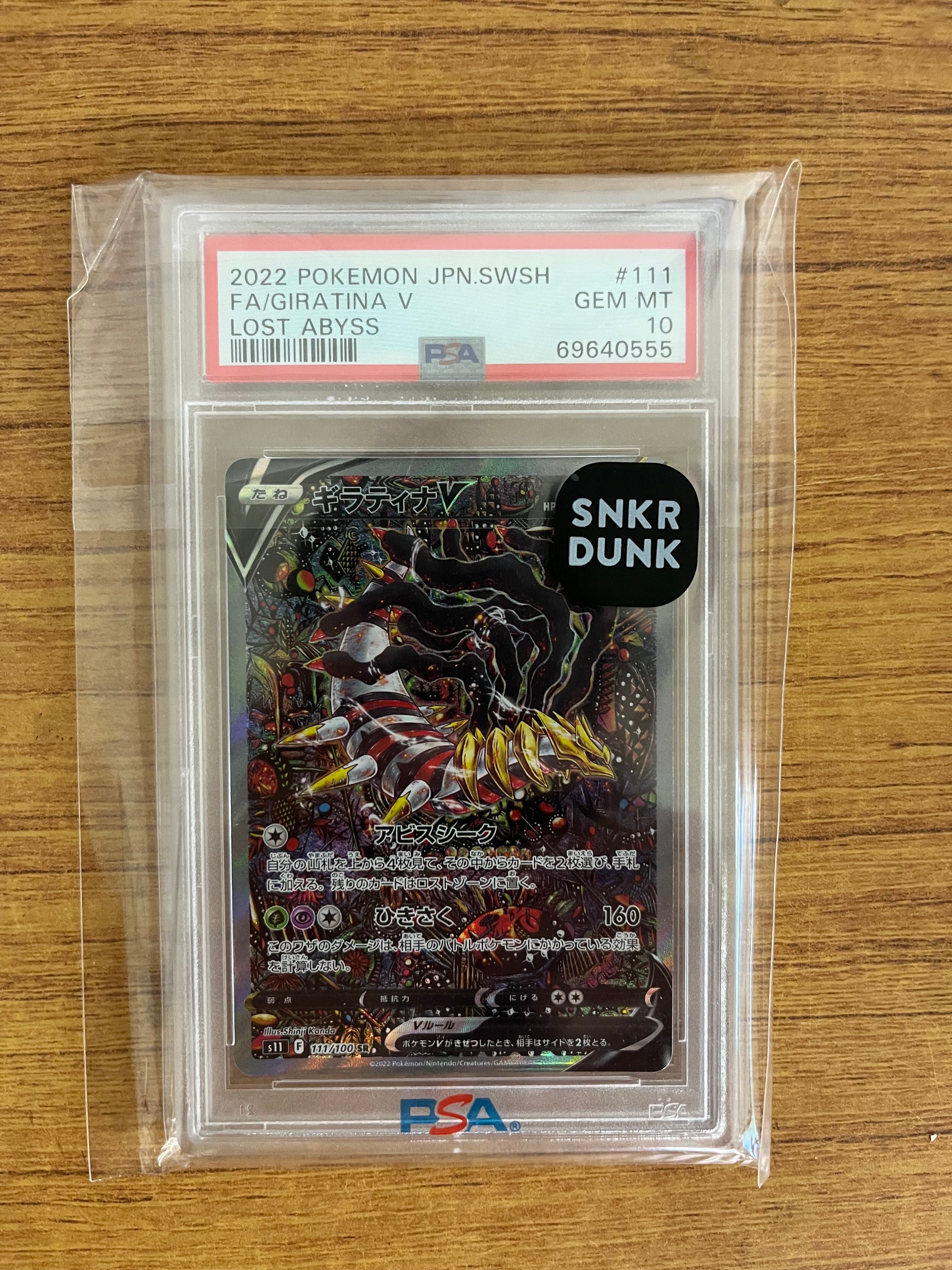 ギラティナV SR: SA[S11 111/100](拡張パック「ロストアビス」)
