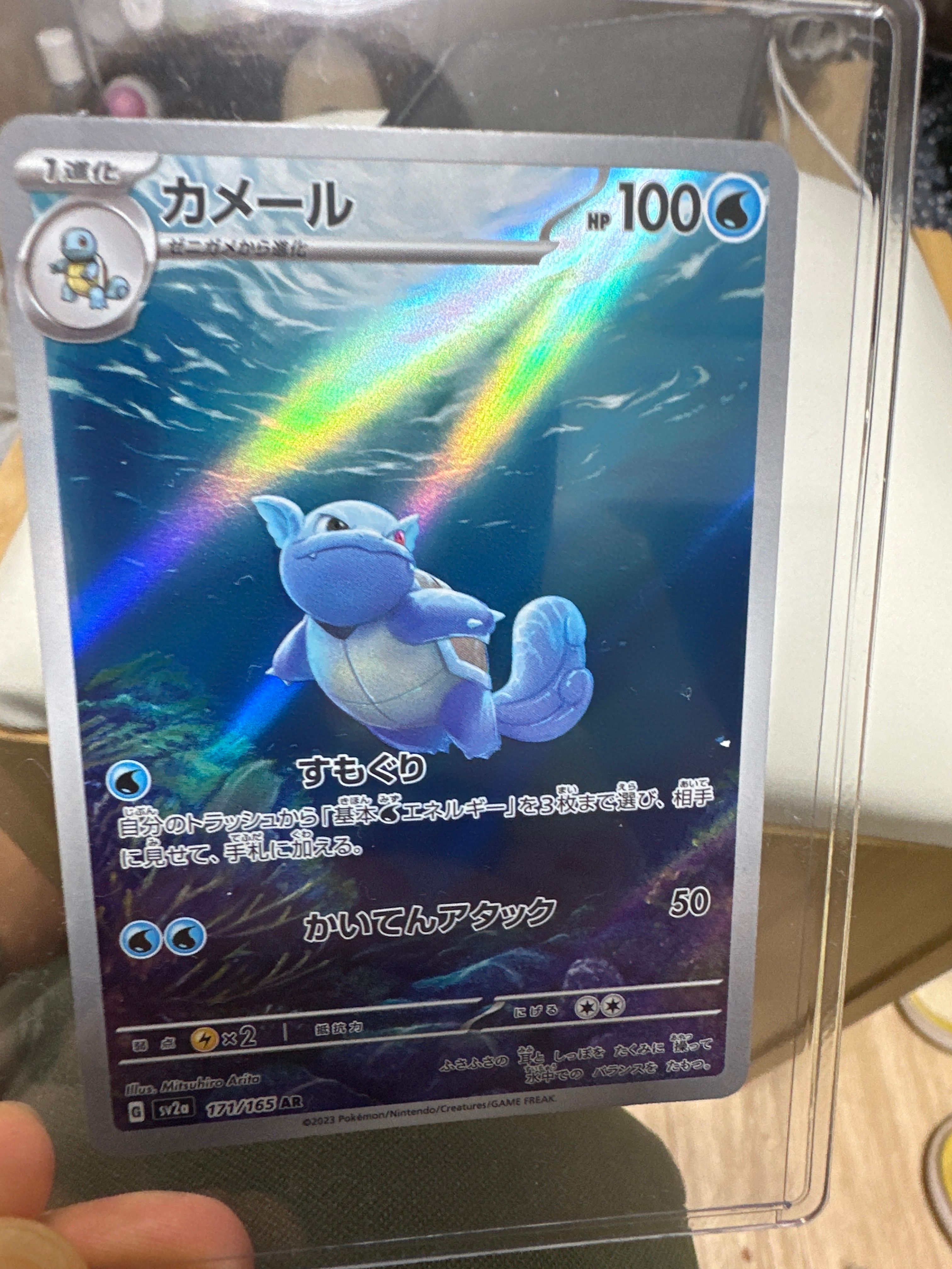 カメール AR[SV2a 171/165](強化拡張パック「ポケモンカード151」)