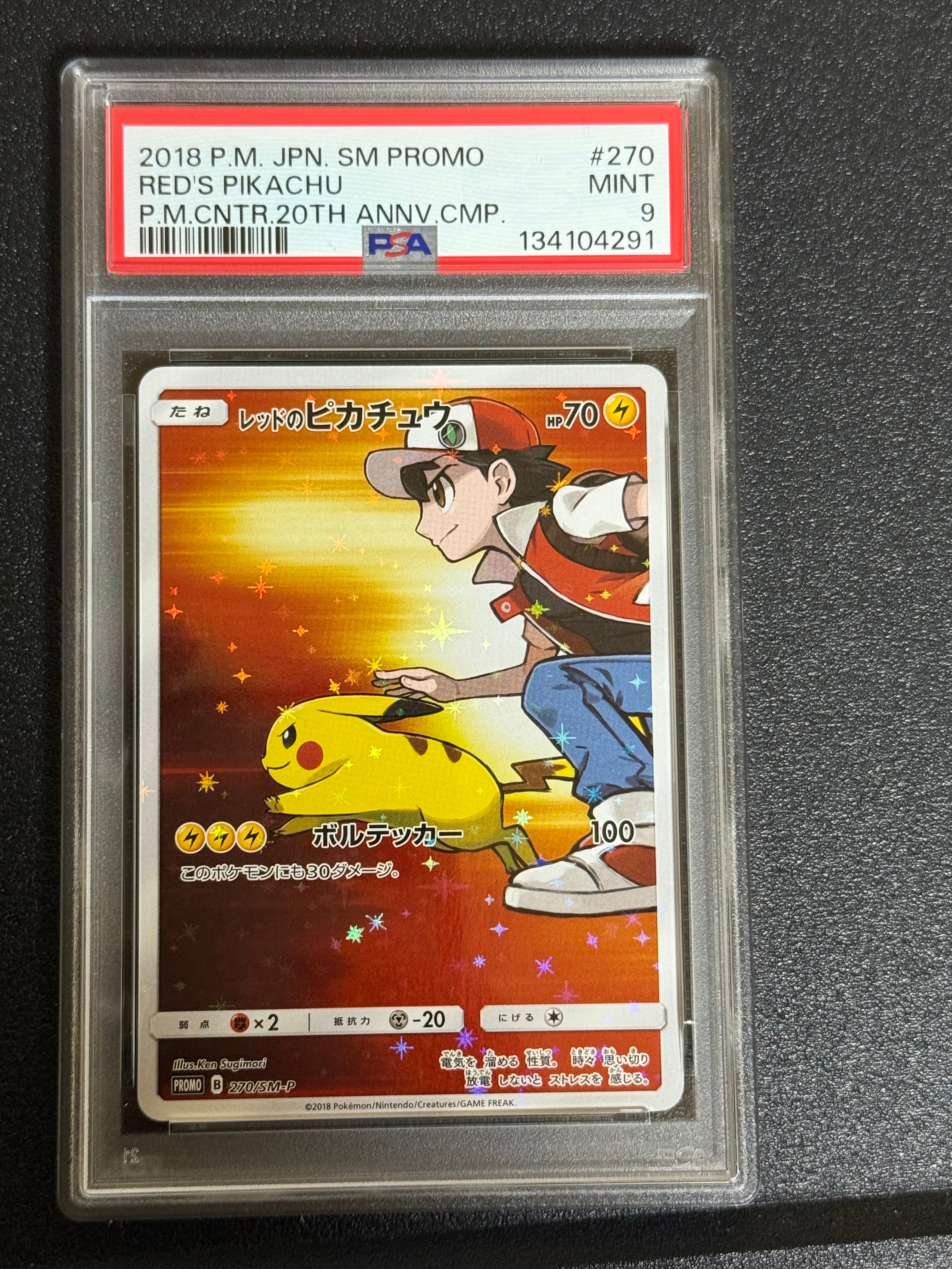 レッドのピカチュウ: プロモ[SM-P 270](プロモーションカード「SM-P」)