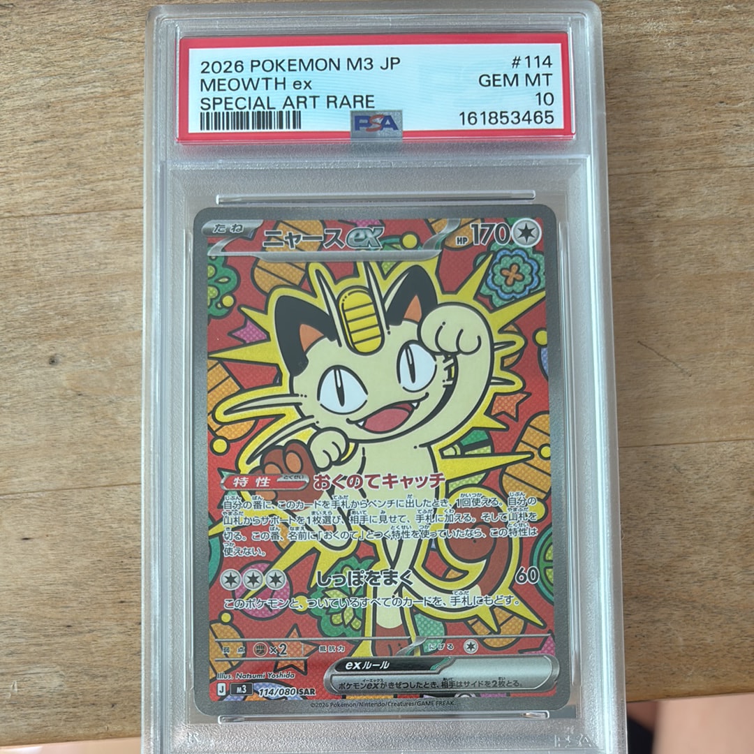 ニャースex SAR [M3 114/080](拡張パック「ムニキスゼロ」)