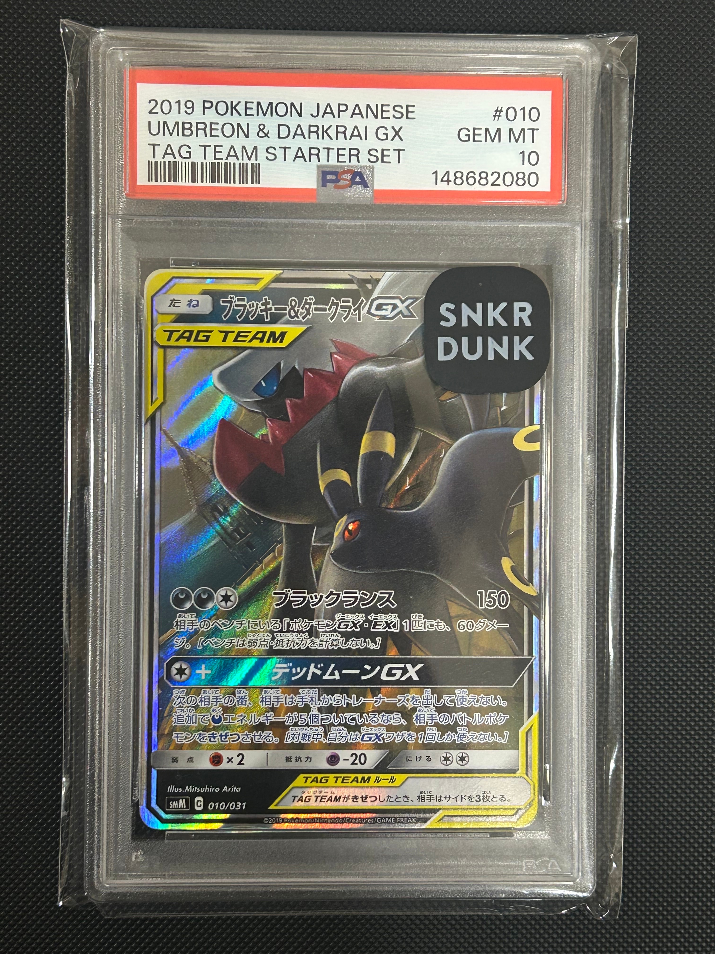 ブラッキー&ダークライGX [SMM 010/031](スターターセット TAG TEAM GX「エーフィ&デオキシスGX・ブラッキー&ダークライGX」)