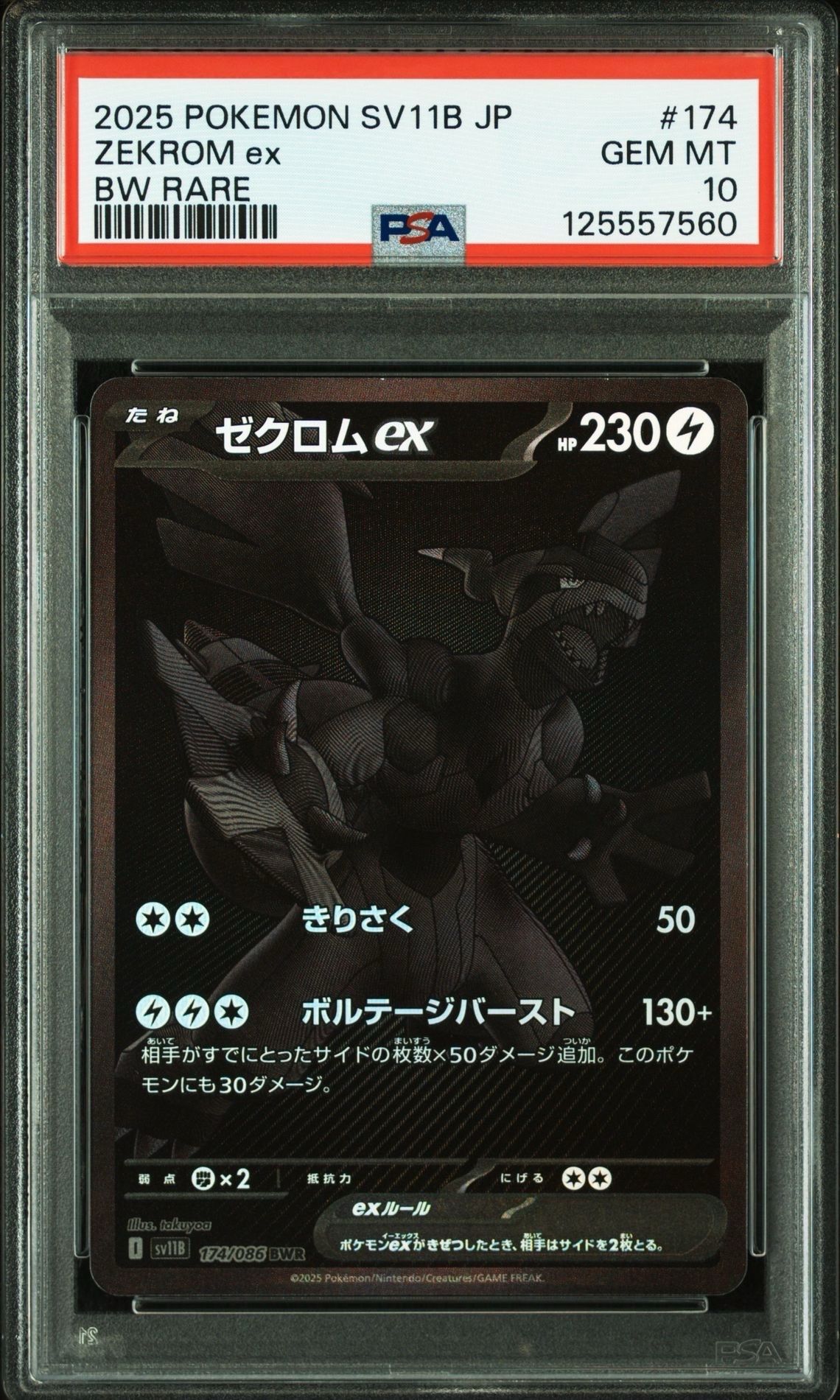 ゼクロムex BWR [SV11B 174/086](拡張パック「ブラックボルト」)