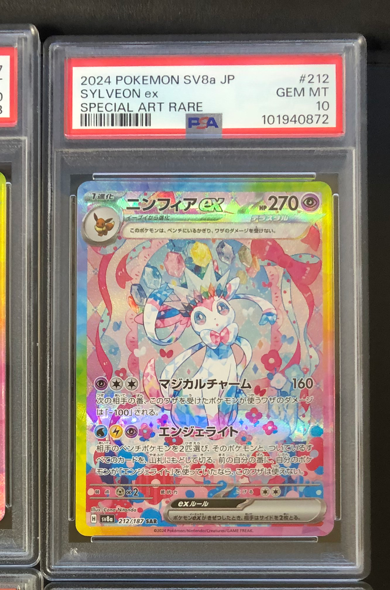 ニンフィアex SAR [SV8a 212/187](ハイクラスパック「テラスタルフェスex」)