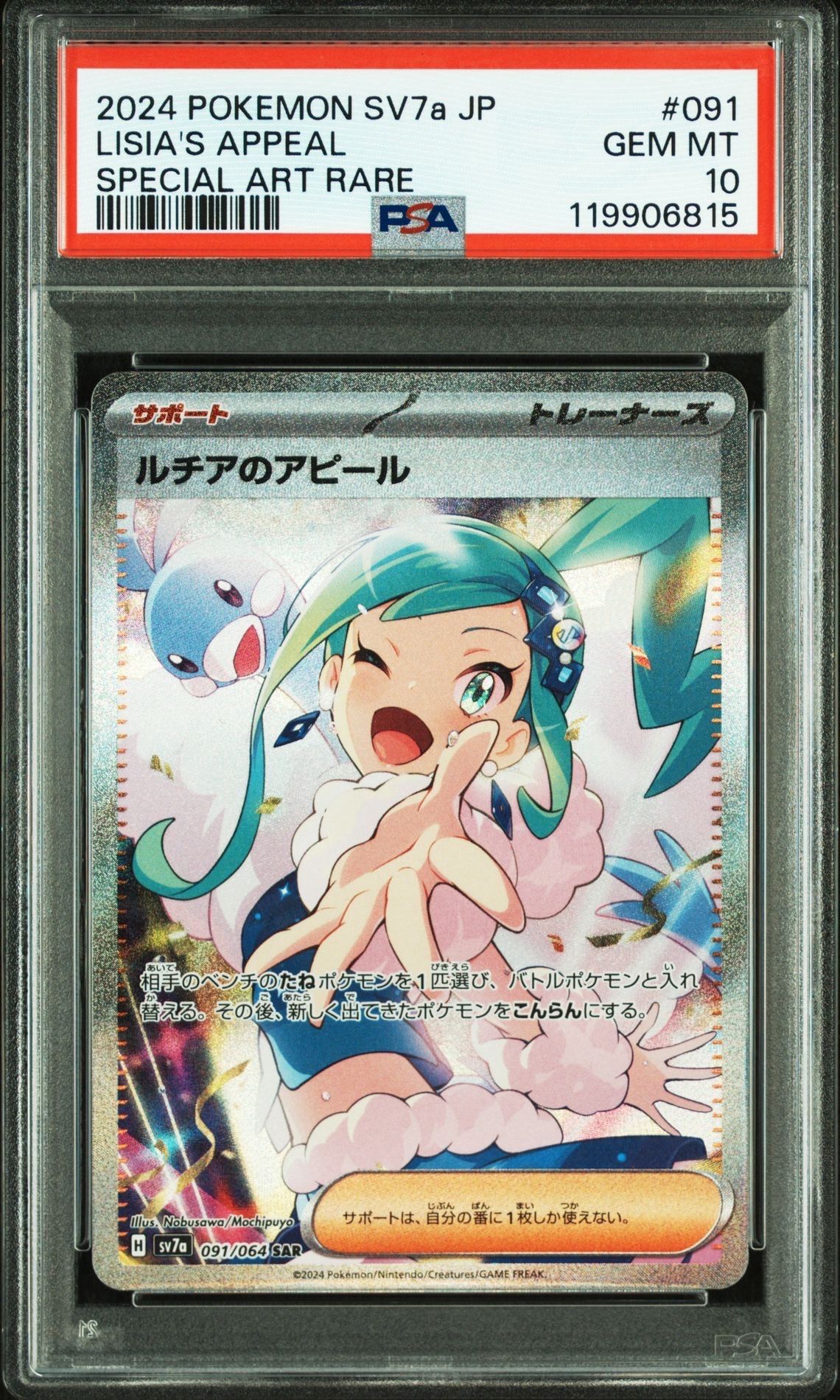 ルチアのアピール SAR [SV7a 091/064](強化拡張パック「楽園ドラゴーナ」)