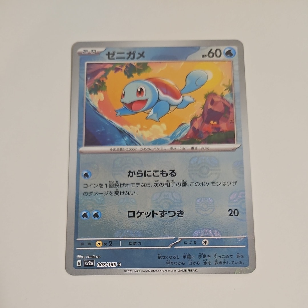 ゼニガメ C: マスターボールミラー[SV2a 007/165](強化拡張パック「ポケモンカード151」)